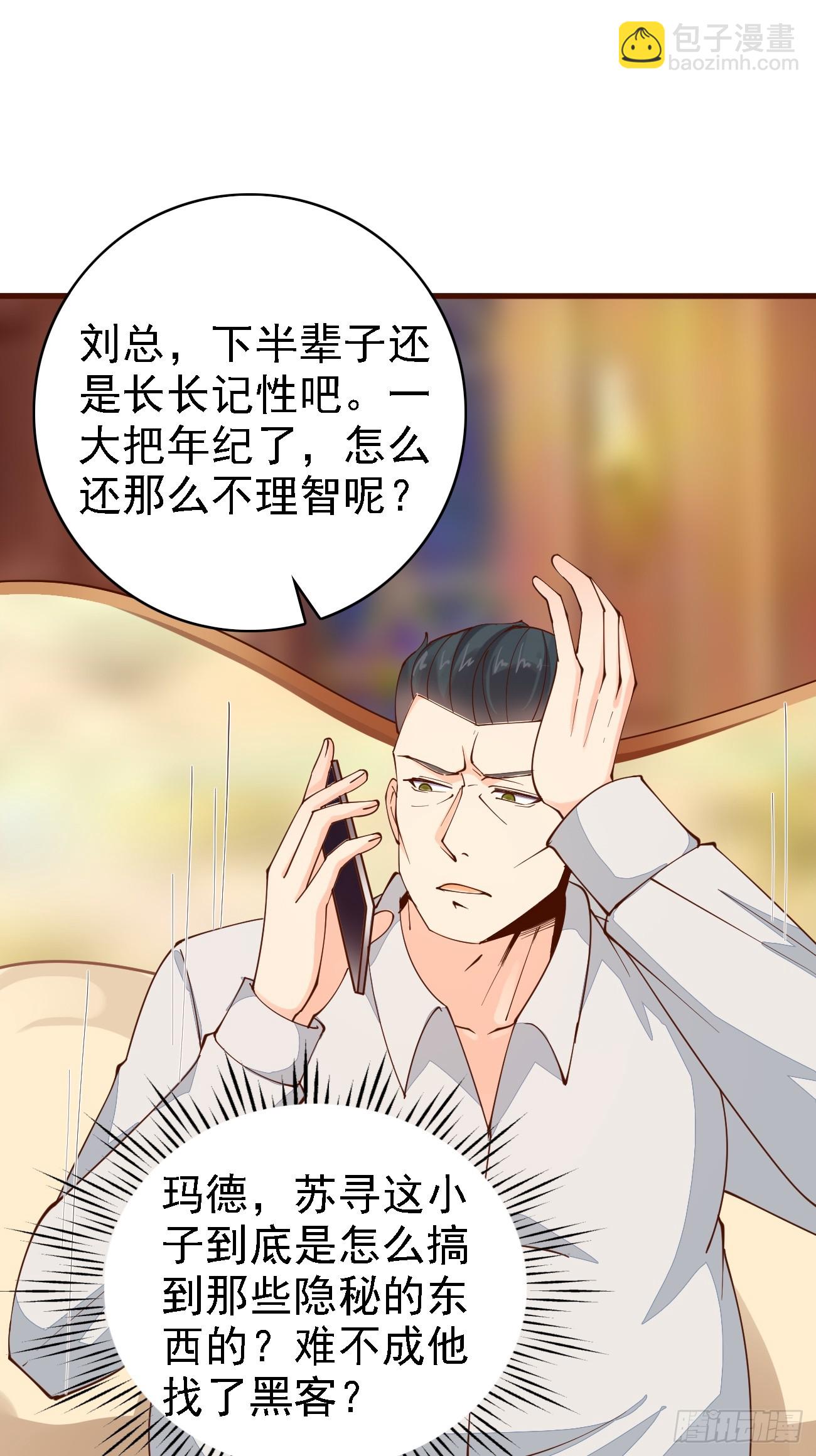 第104话 你就是黑客皇帝吧？-第105话