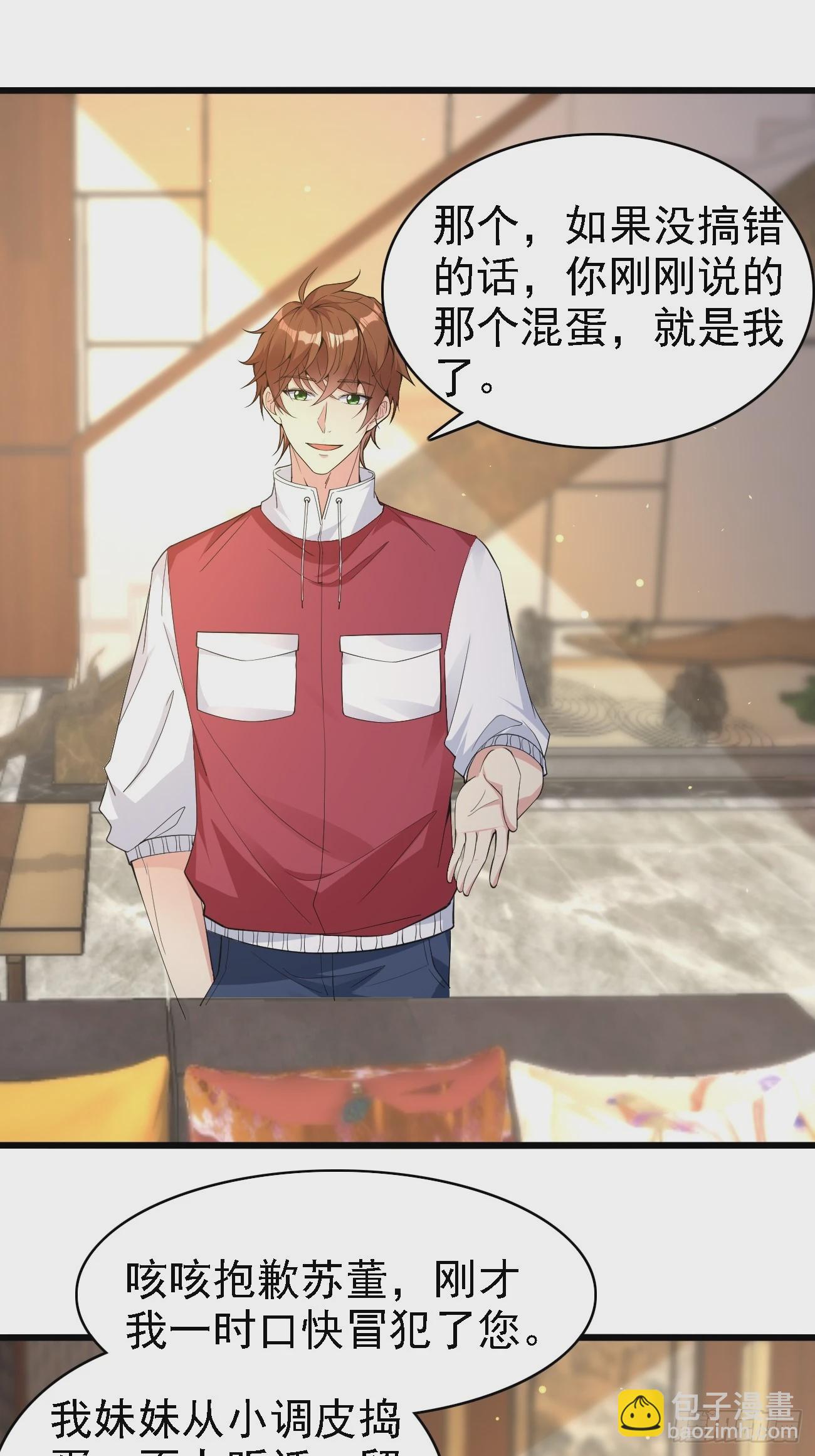 第108话 我只是一个平凡主播-第109话