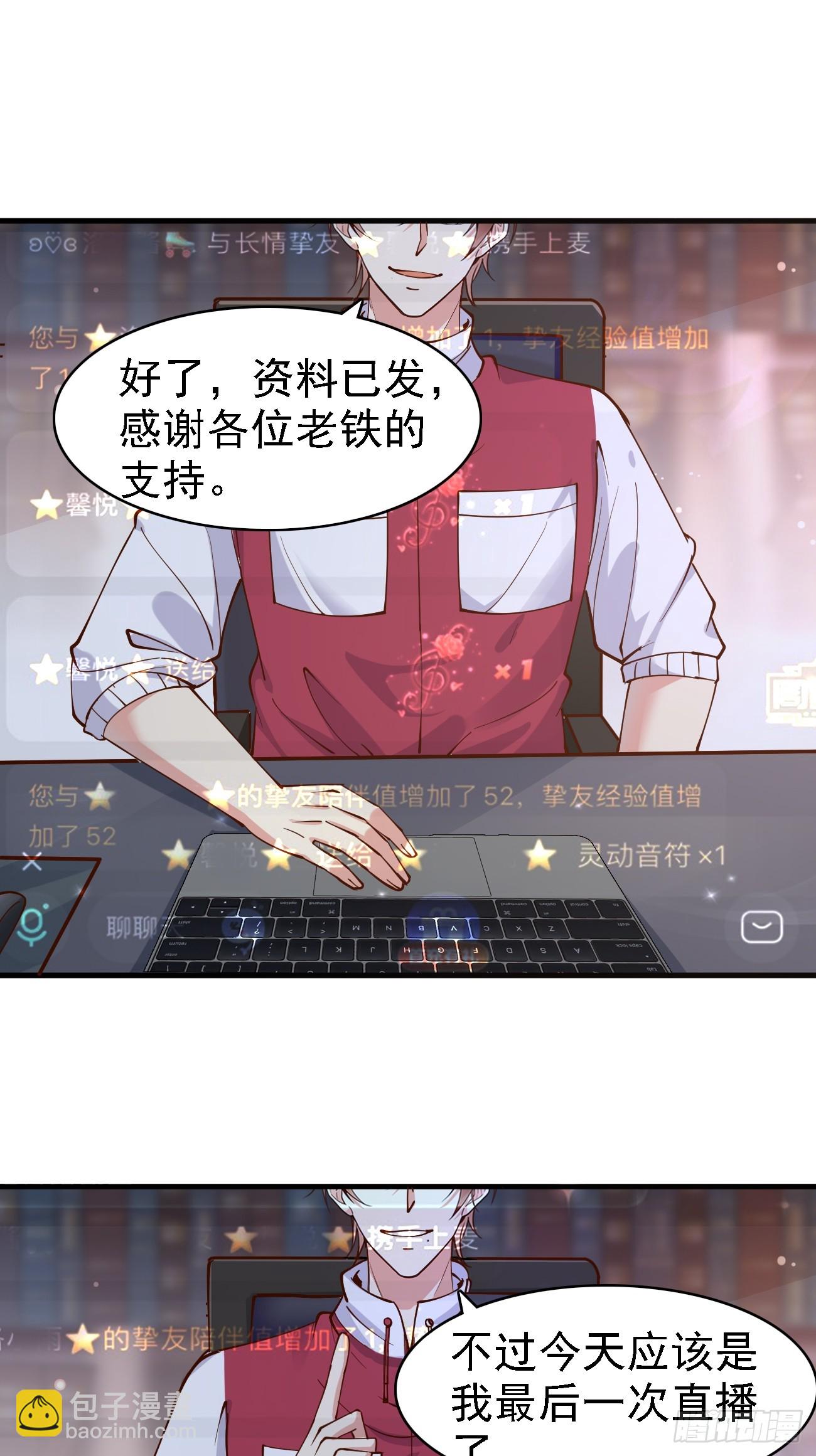 第108话 我只是一个平凡主播-第109话
