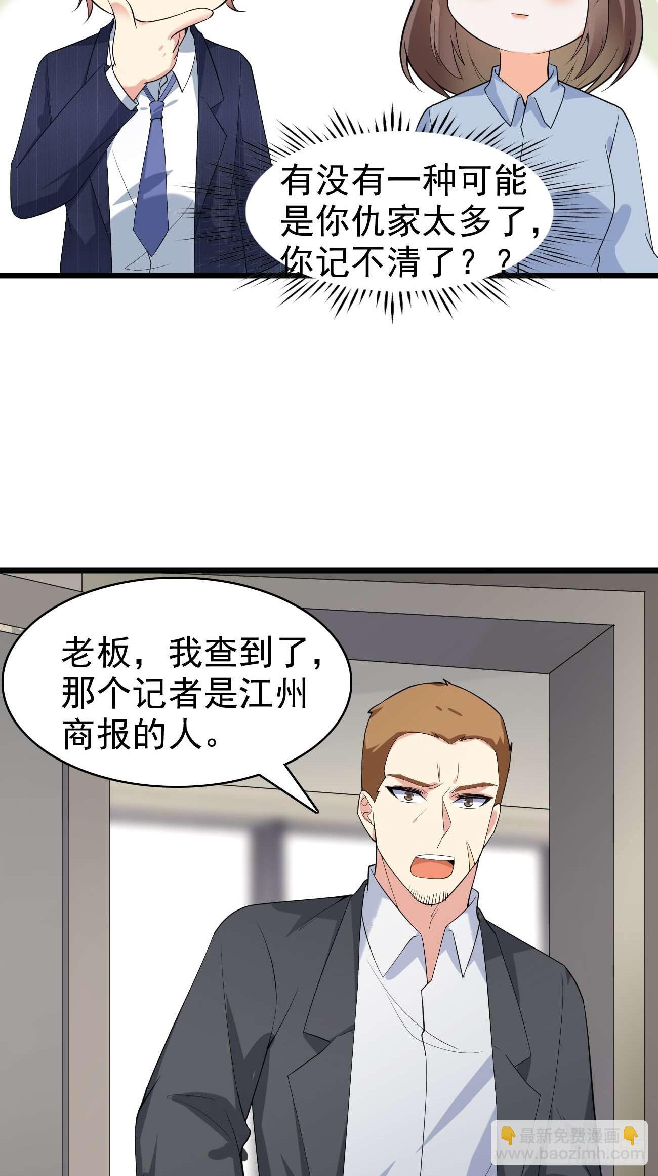 第110话 仇家太多，记不清了-第111话