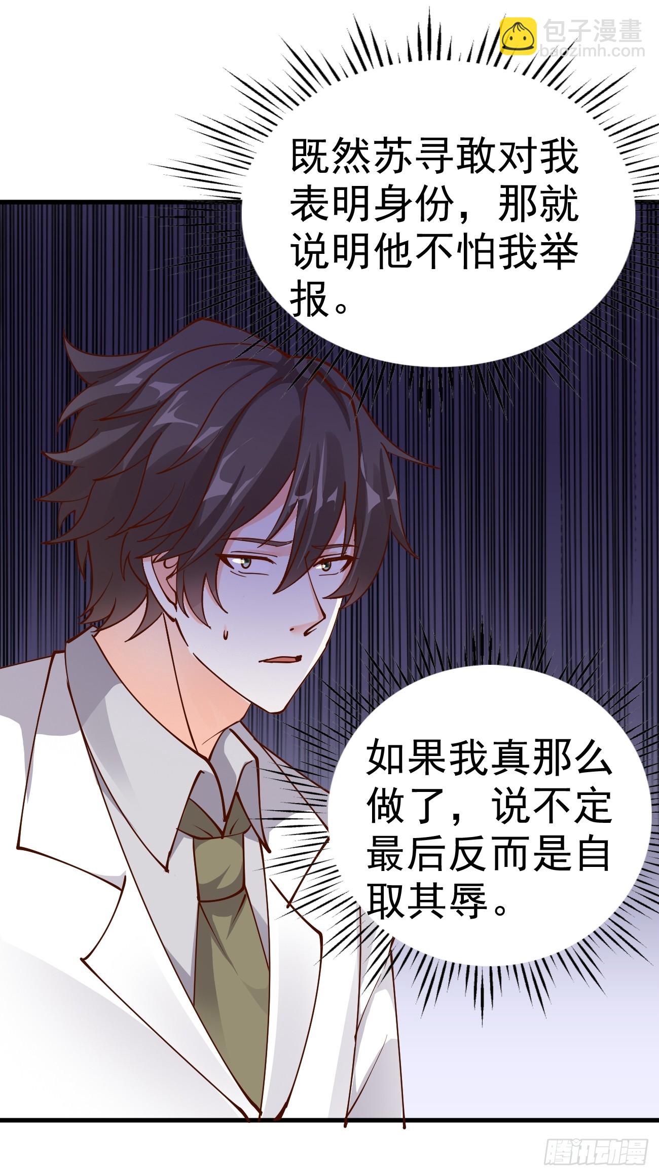 第120话 苏寻，你赢了-第121话