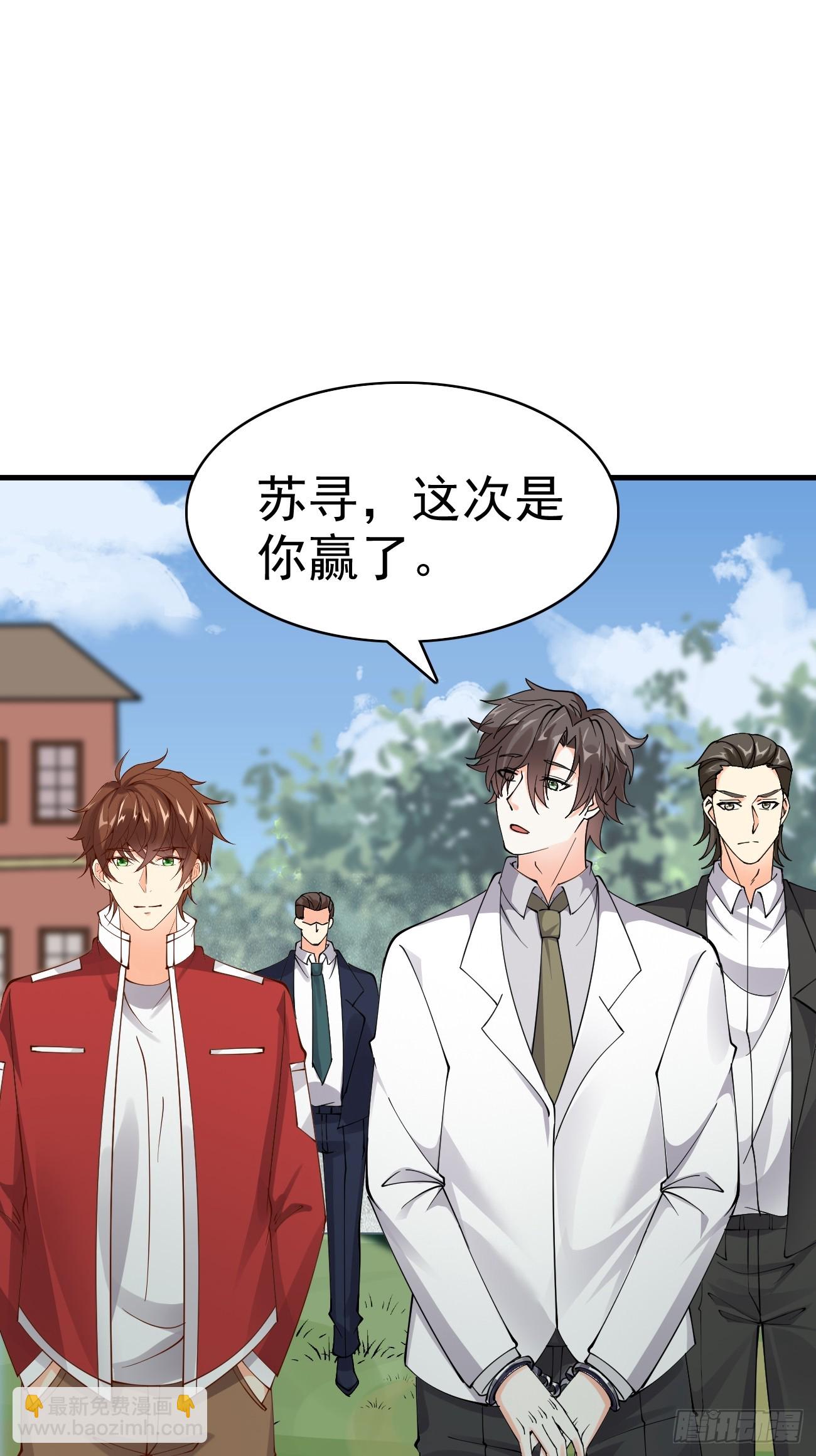 第120话 苏寻，你赢了-第121话