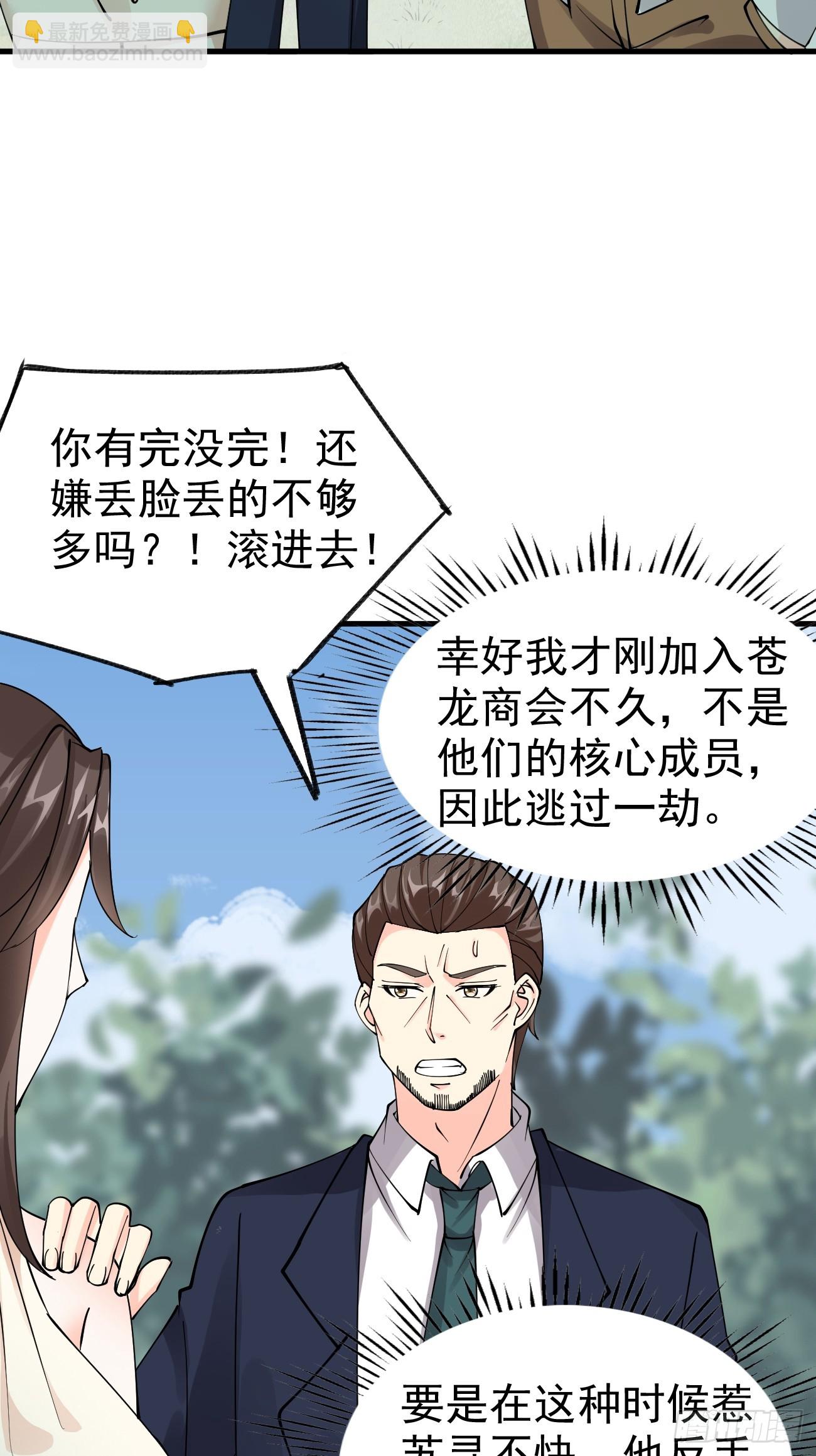 第120话 苏寻，你赢了-第121话