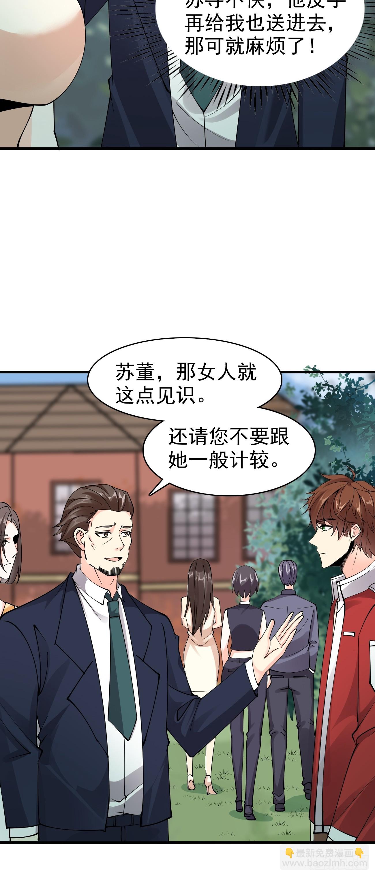 第120话 苏寻，你赢了-第121话