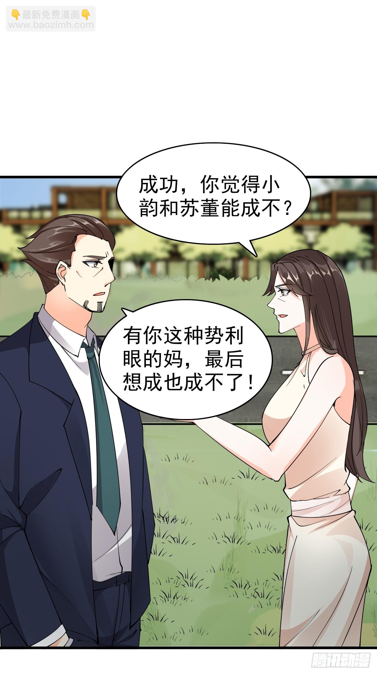 第120话 苏寻，你赢了-第121话