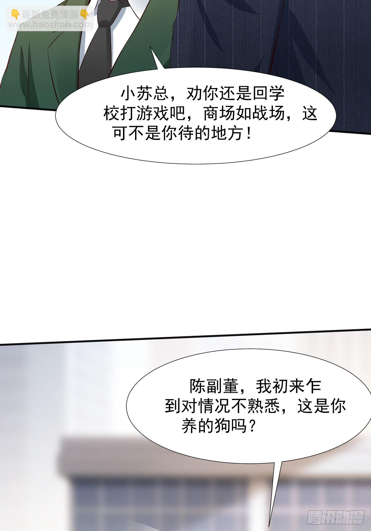 第2话 打狗需要看主人吗？(1/2)-第3话