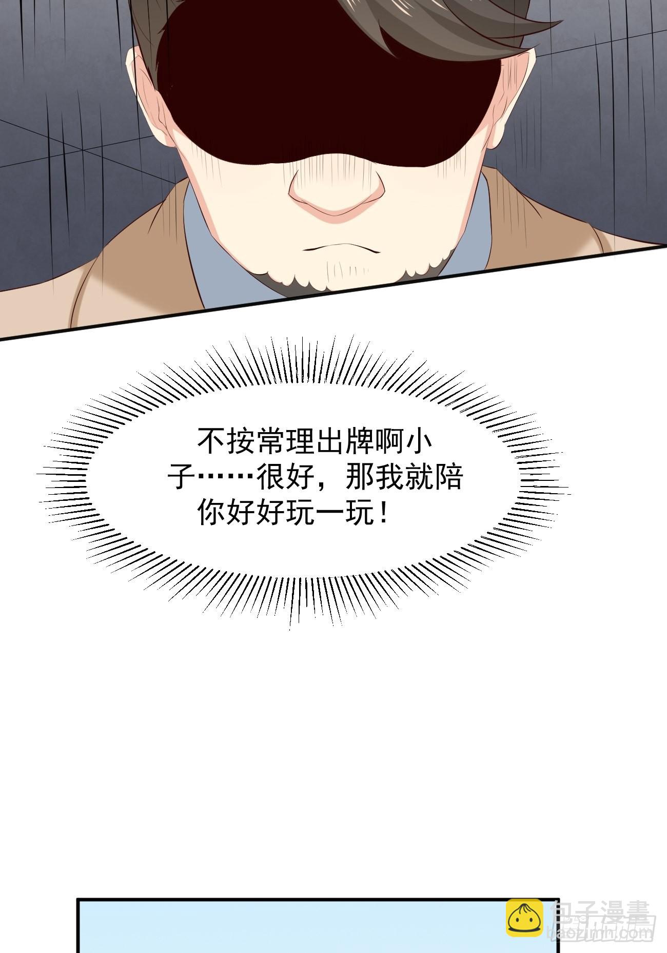 第2话 打狗需要看主人吗？(1/2)-第3话