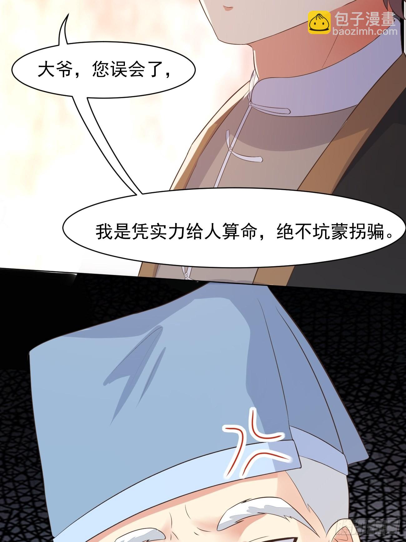第28话 算无遗策苏半仙(1/2)-第29话