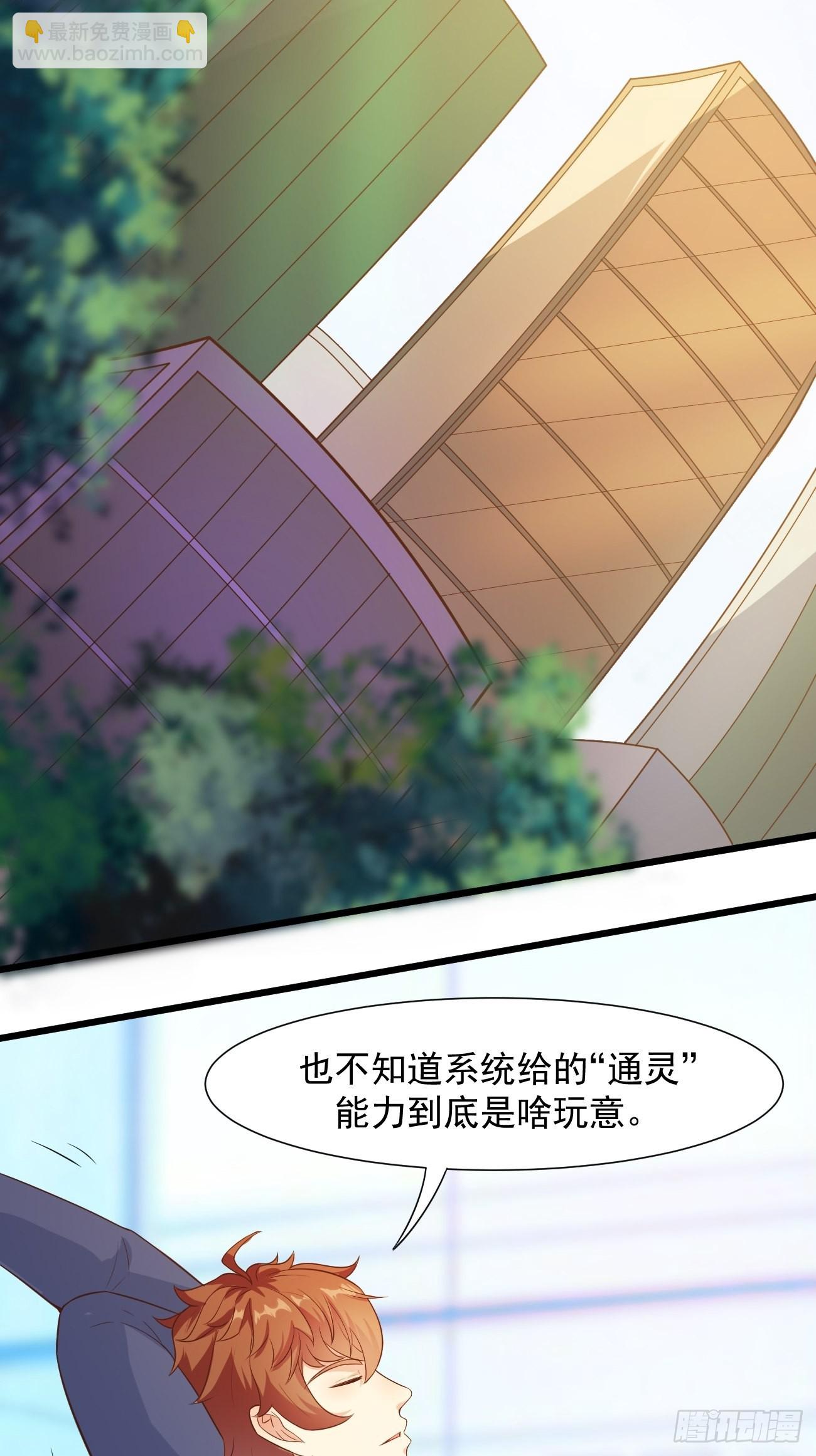 第30话 通灵-第31话