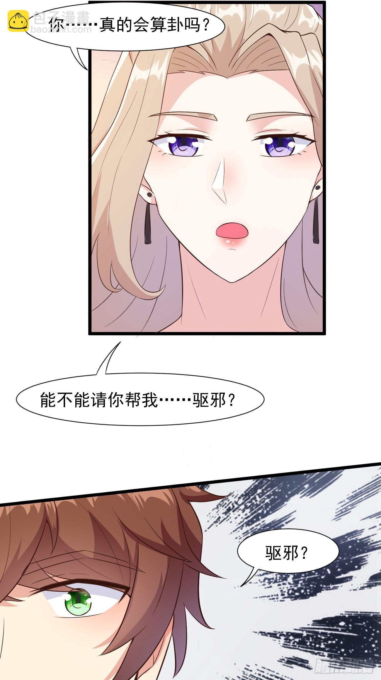 第32话 我好像中邪了-第33话