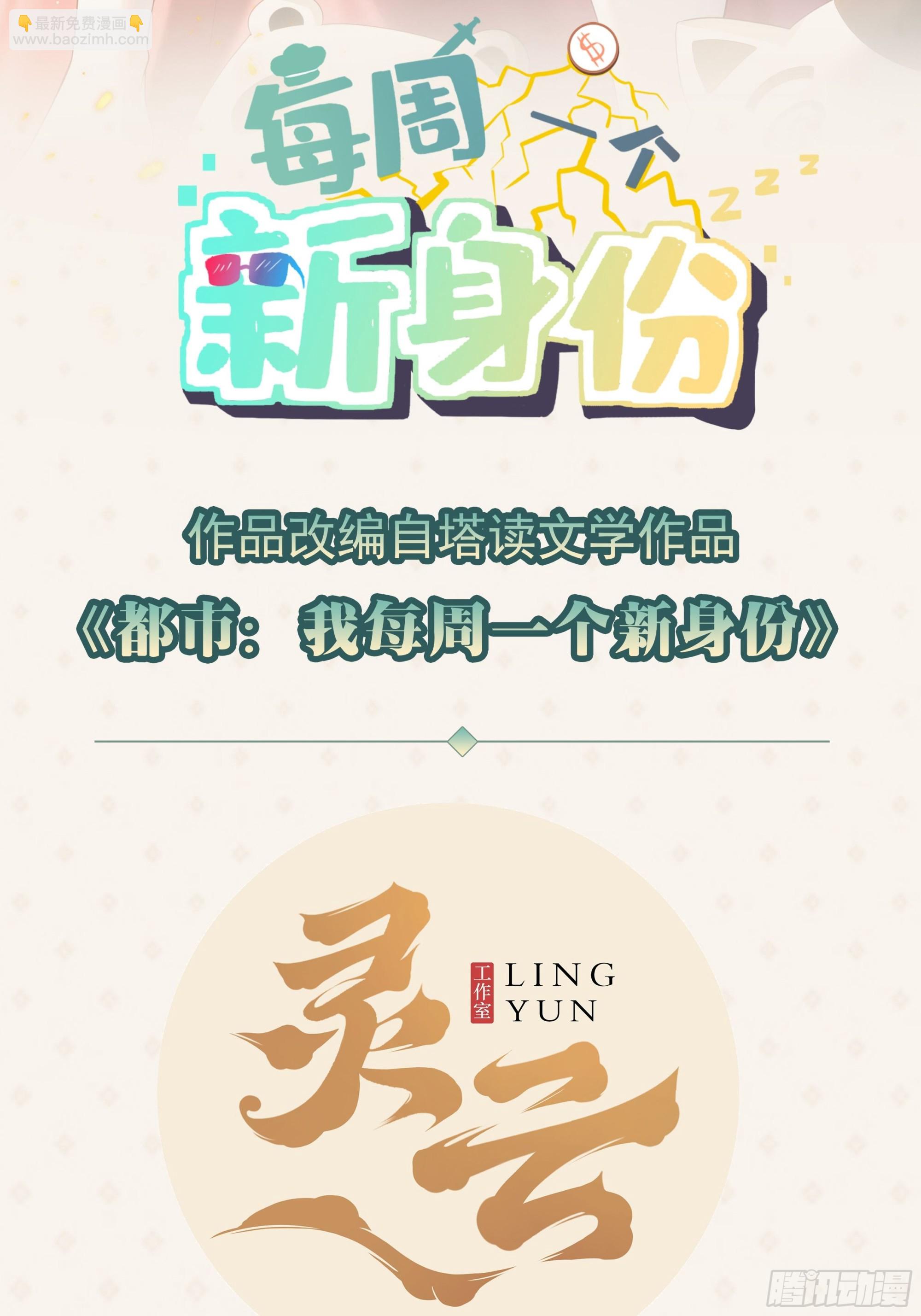 第32话 我好像中邪了-第33话