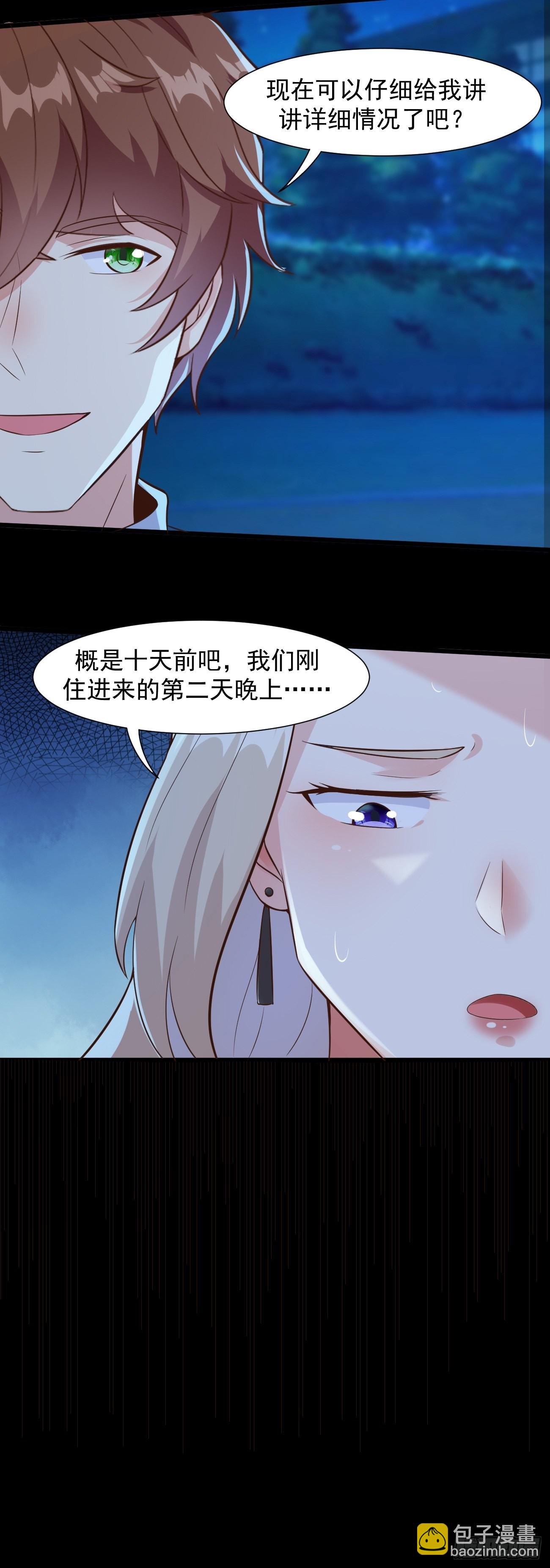 第32话 我好像中邪了-第33话
