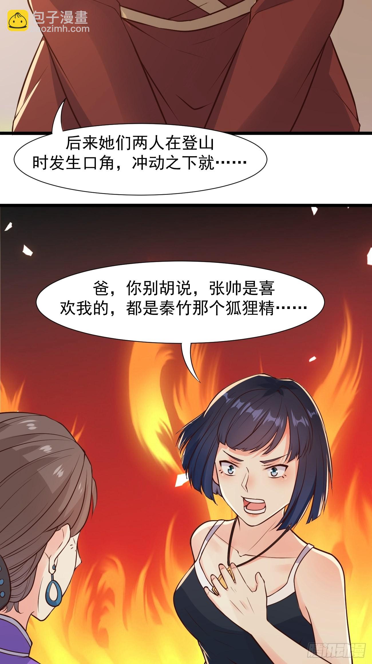 第36话 虾仁猪心-第37话