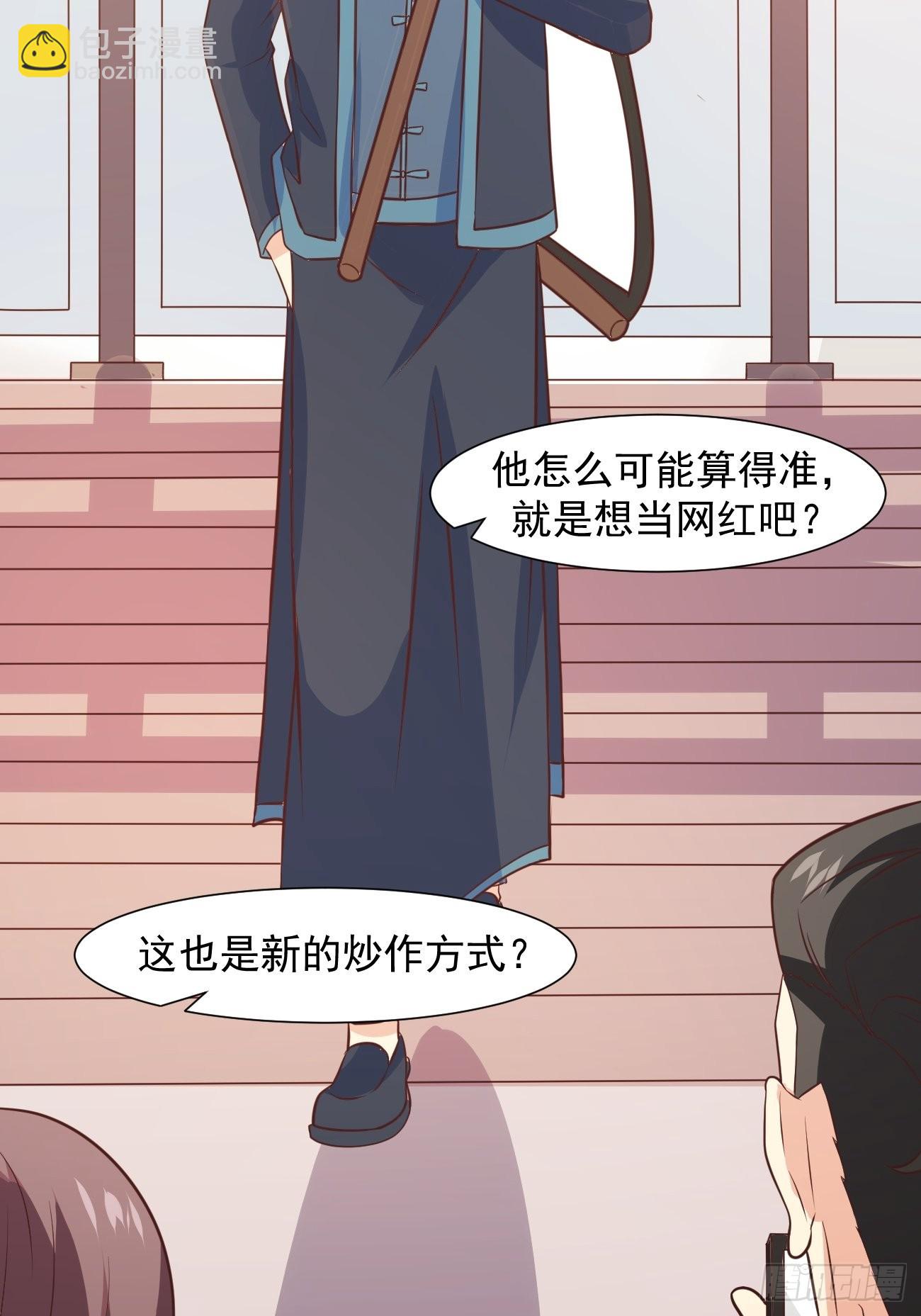 第38话 您是真神仙啊！(1/2)-第39话