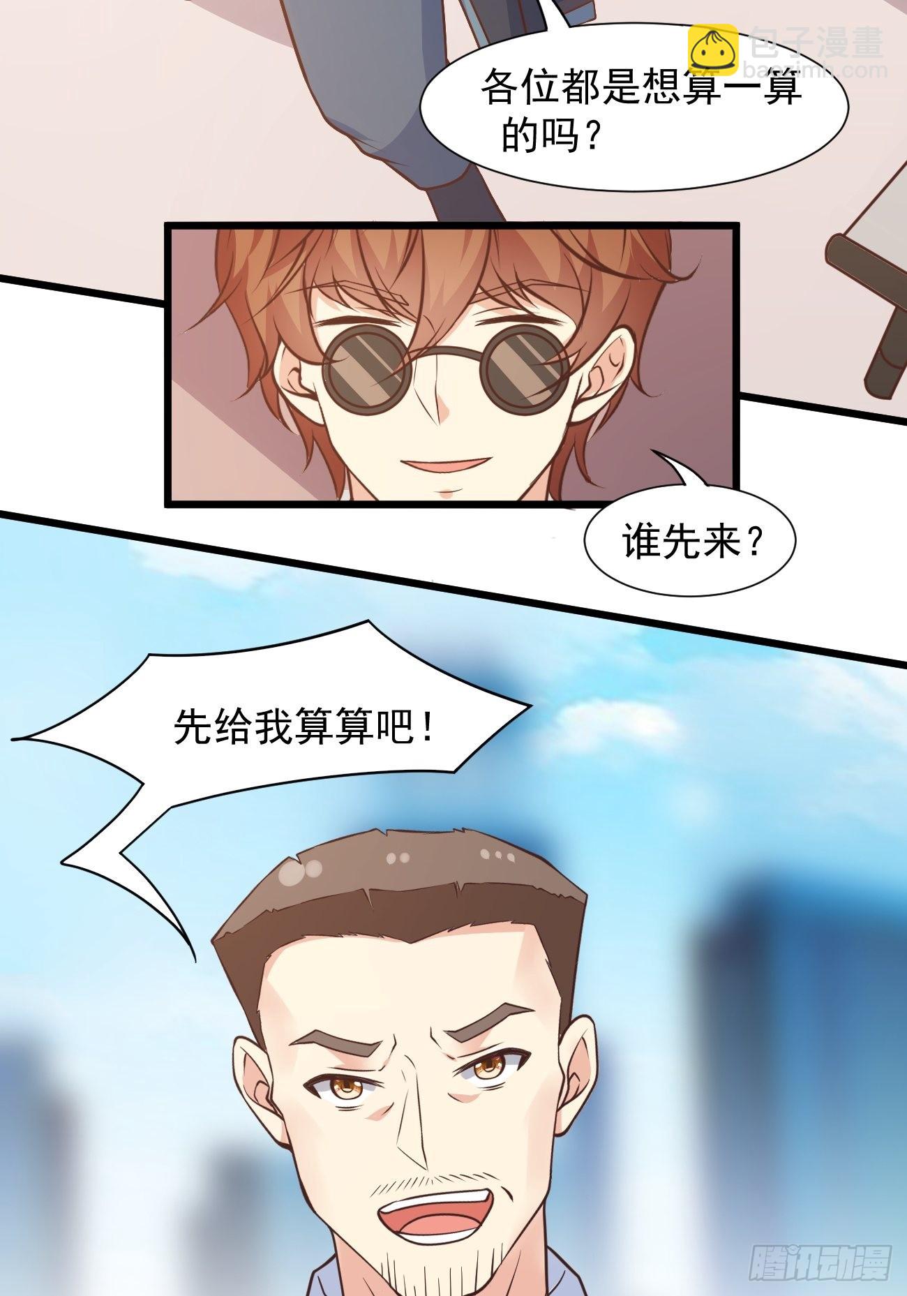 第38话 您是真神仙啊！(1/2)-第39话