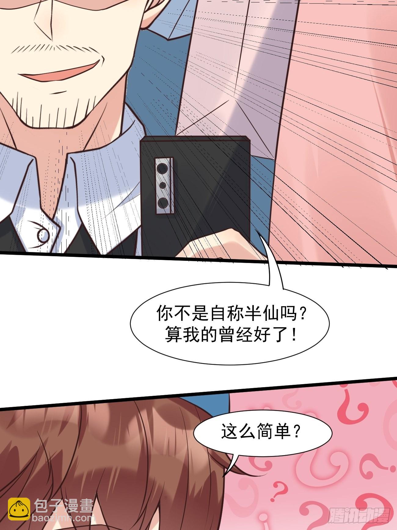 第38话 您是真神仙啊！(1/2)-第39话