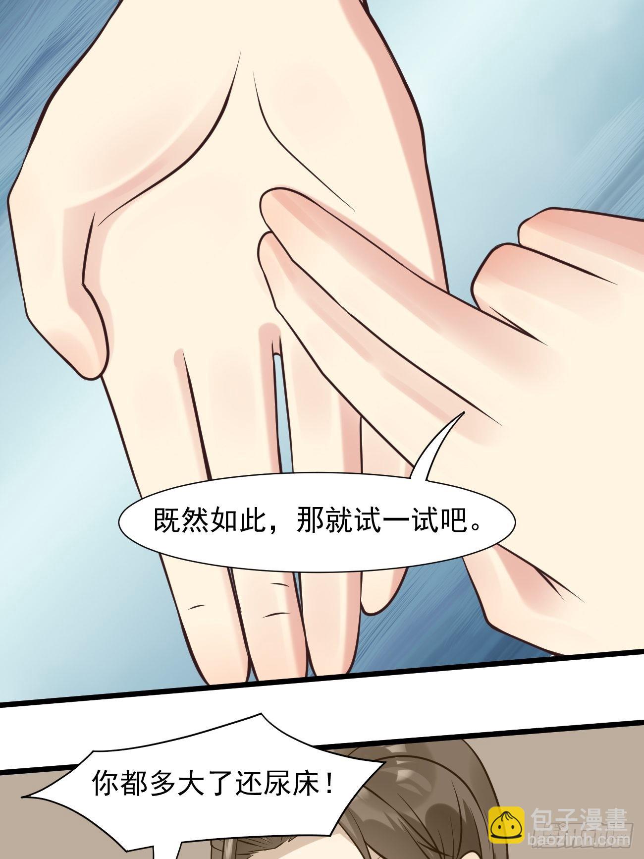 第38话 您是真神仙啊！(1/2)-第39话