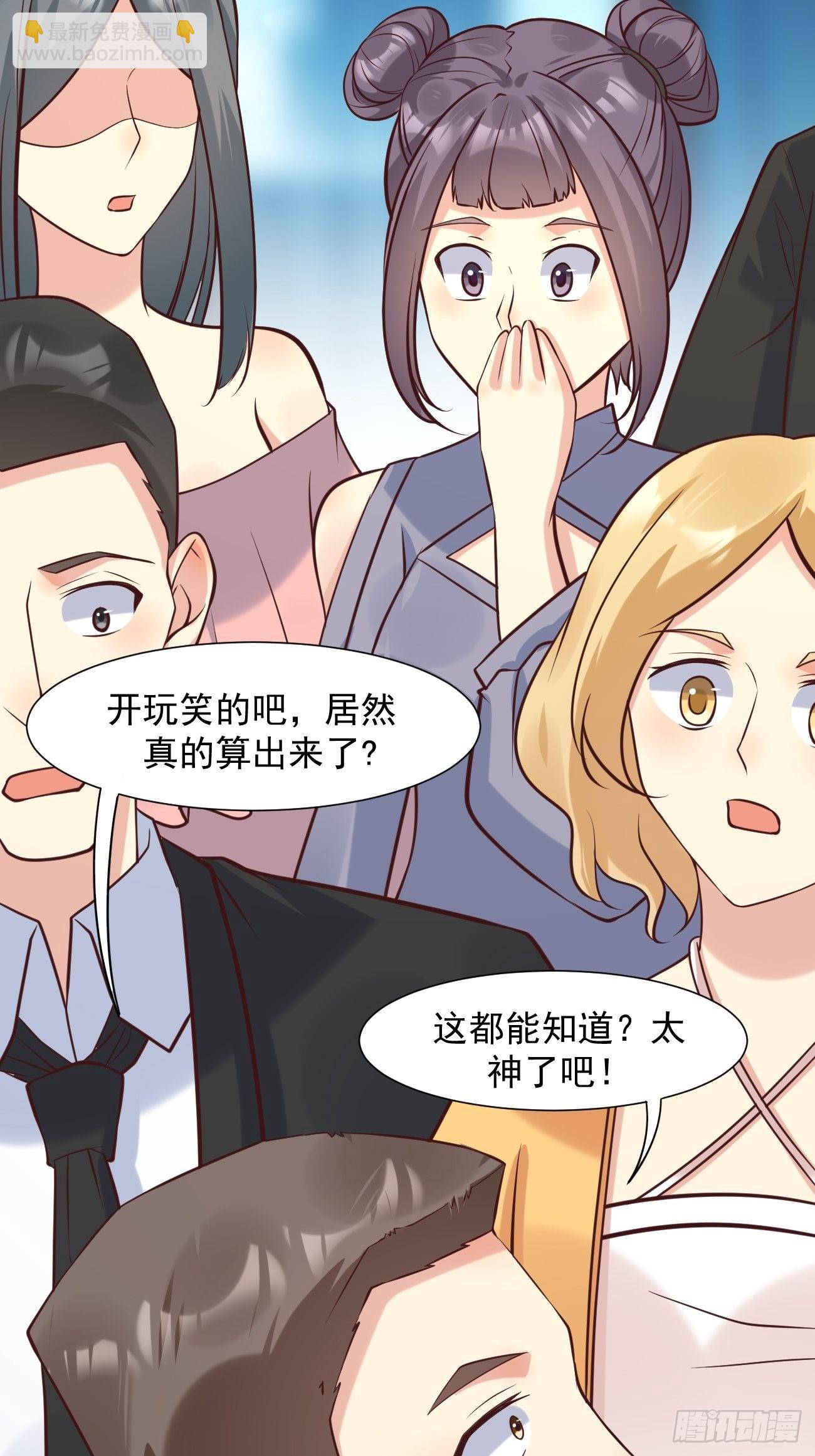 第38话 您是真神仙啊！(1/2)-第39话