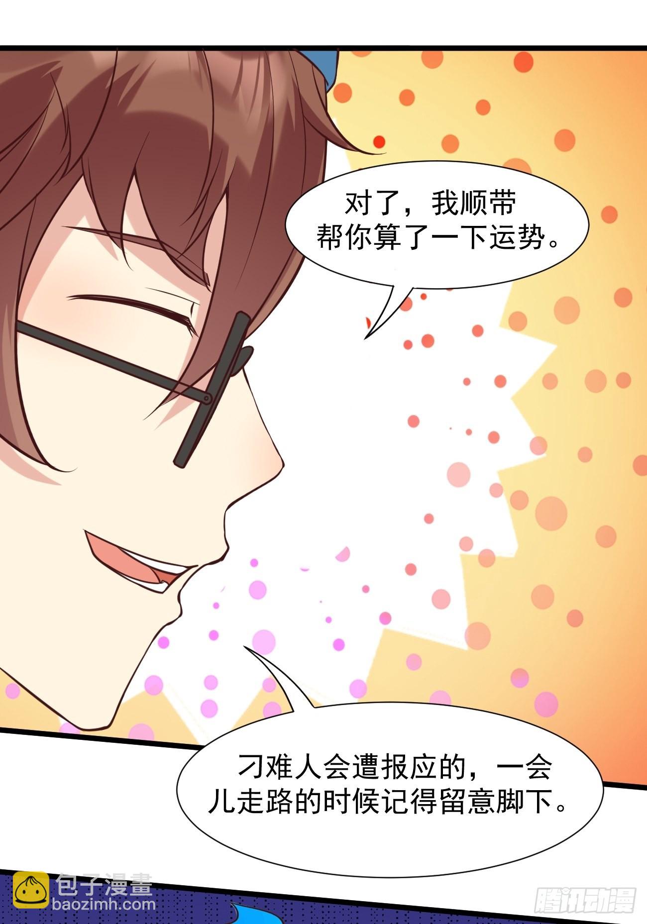 第38话 您是真神仙啊！(1/2)-第39话