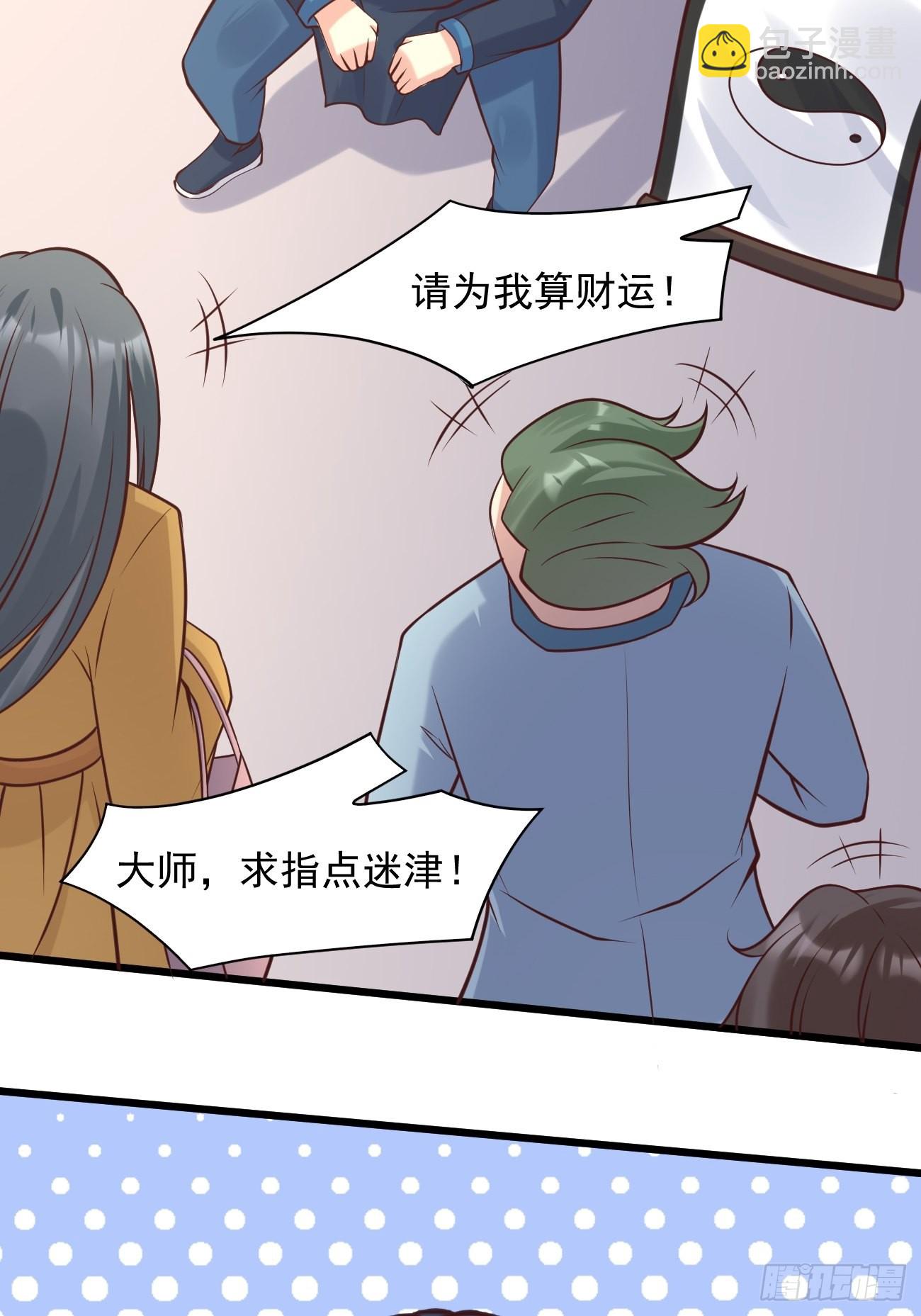 第38话 您是真神仙啊！(1/2)-第39话