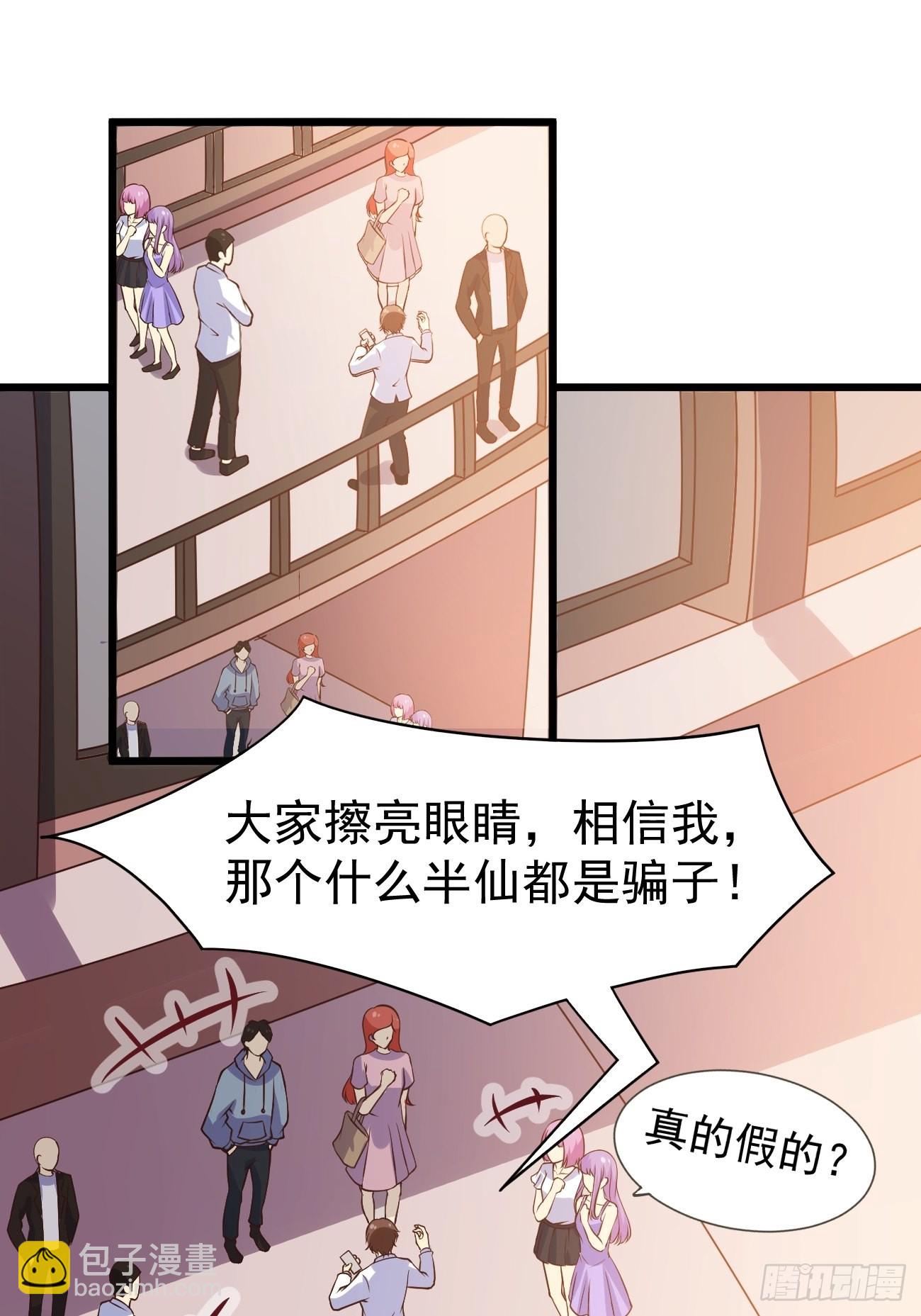 第38话 您是真神仙啊！(1/2)-第39话
