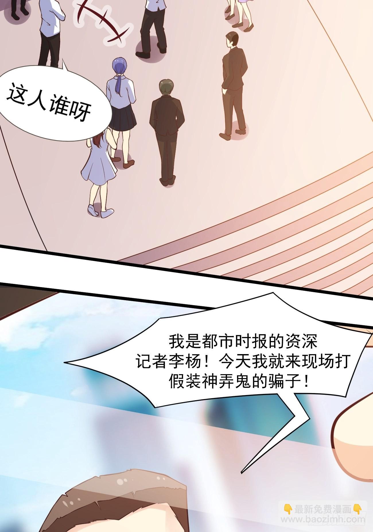 第38话 您是真神仙啊！(1/2)-第39话