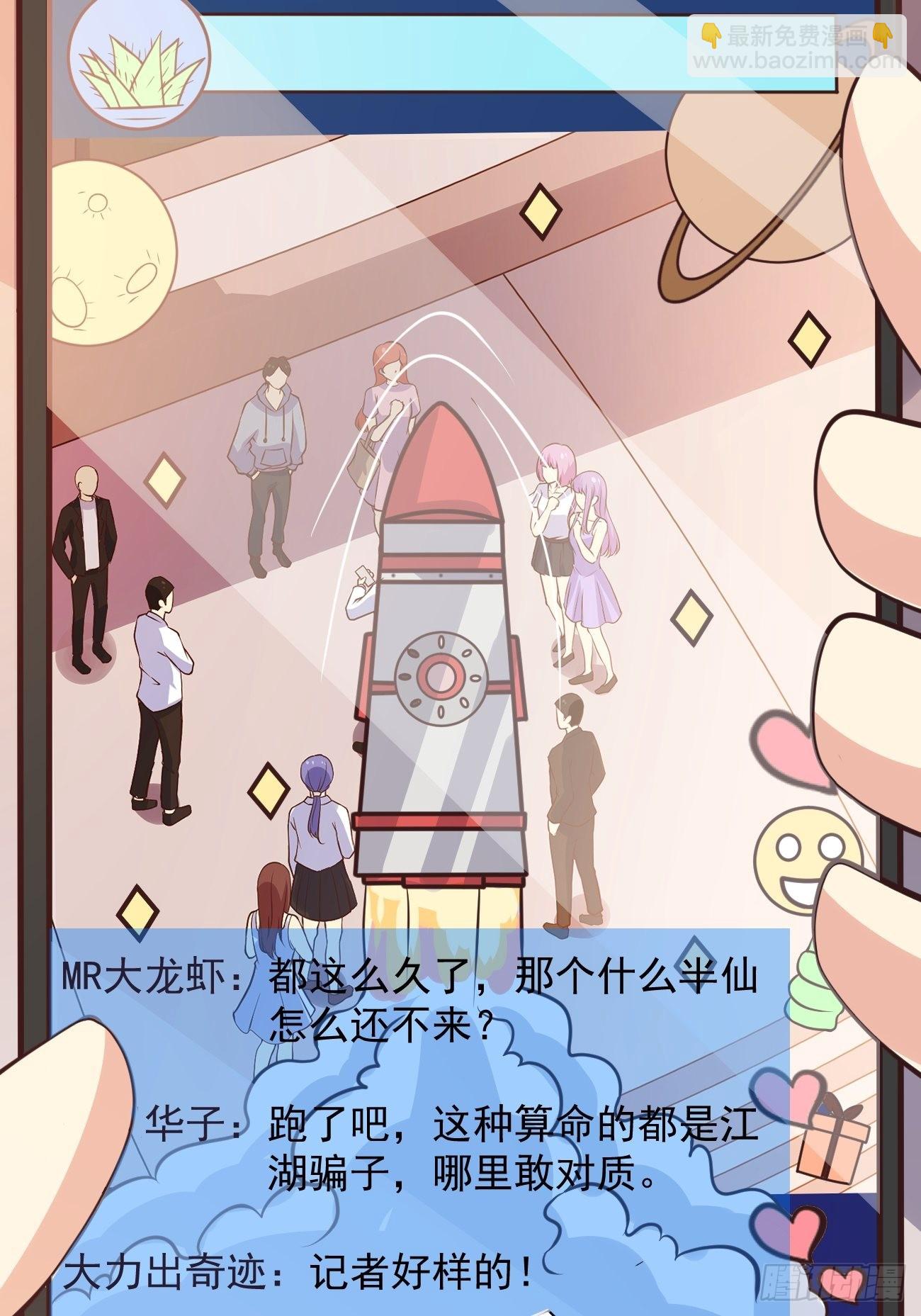 第38话 您是真神仙啊！(1/2)-第39话