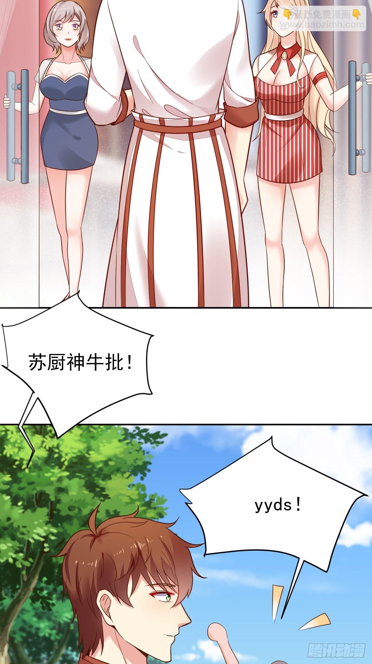 第52话 龙国厨师协会会长(1/2)-第53话