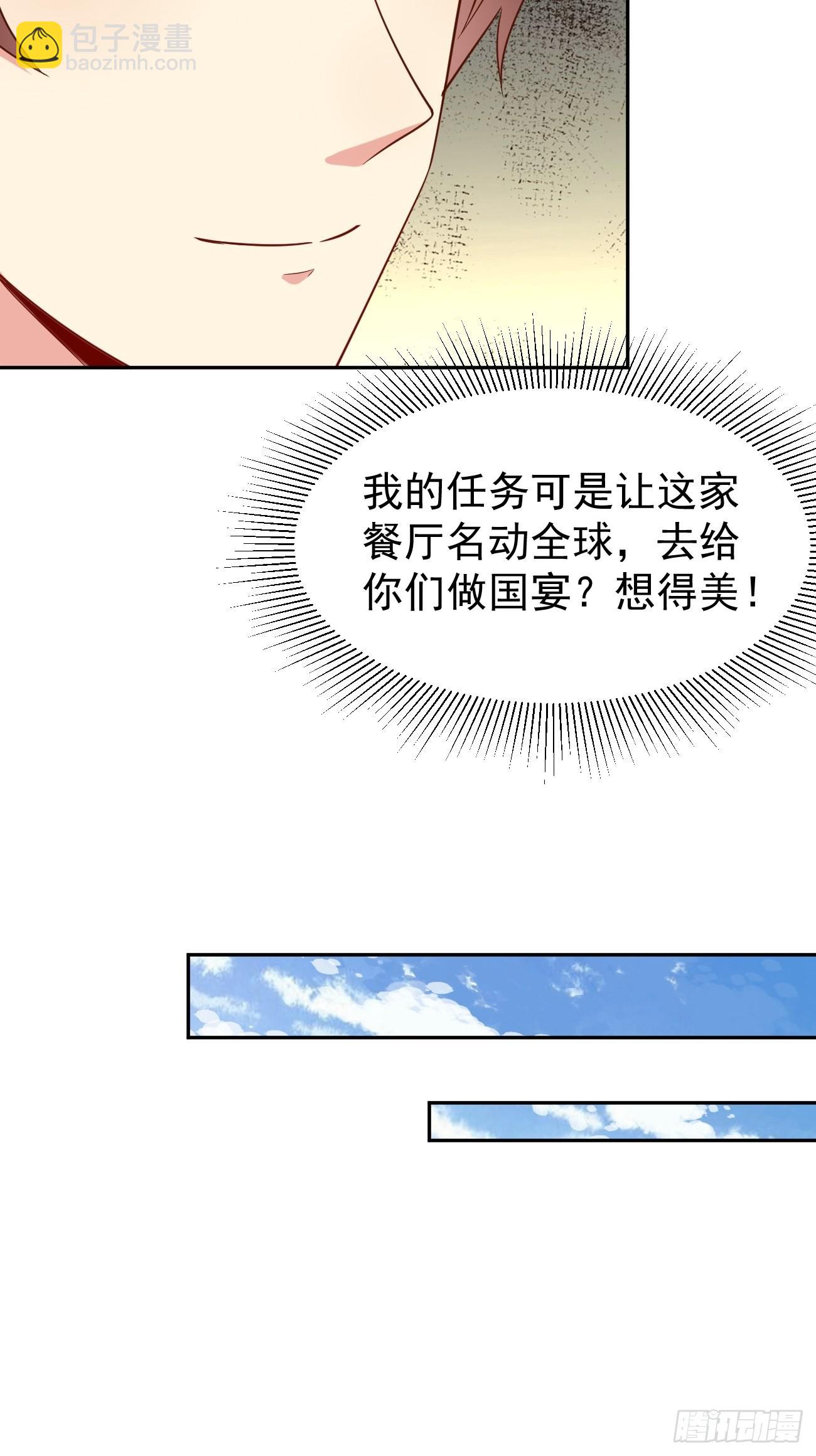 第52话 龙国厨师协会会长(1/2)-第53话