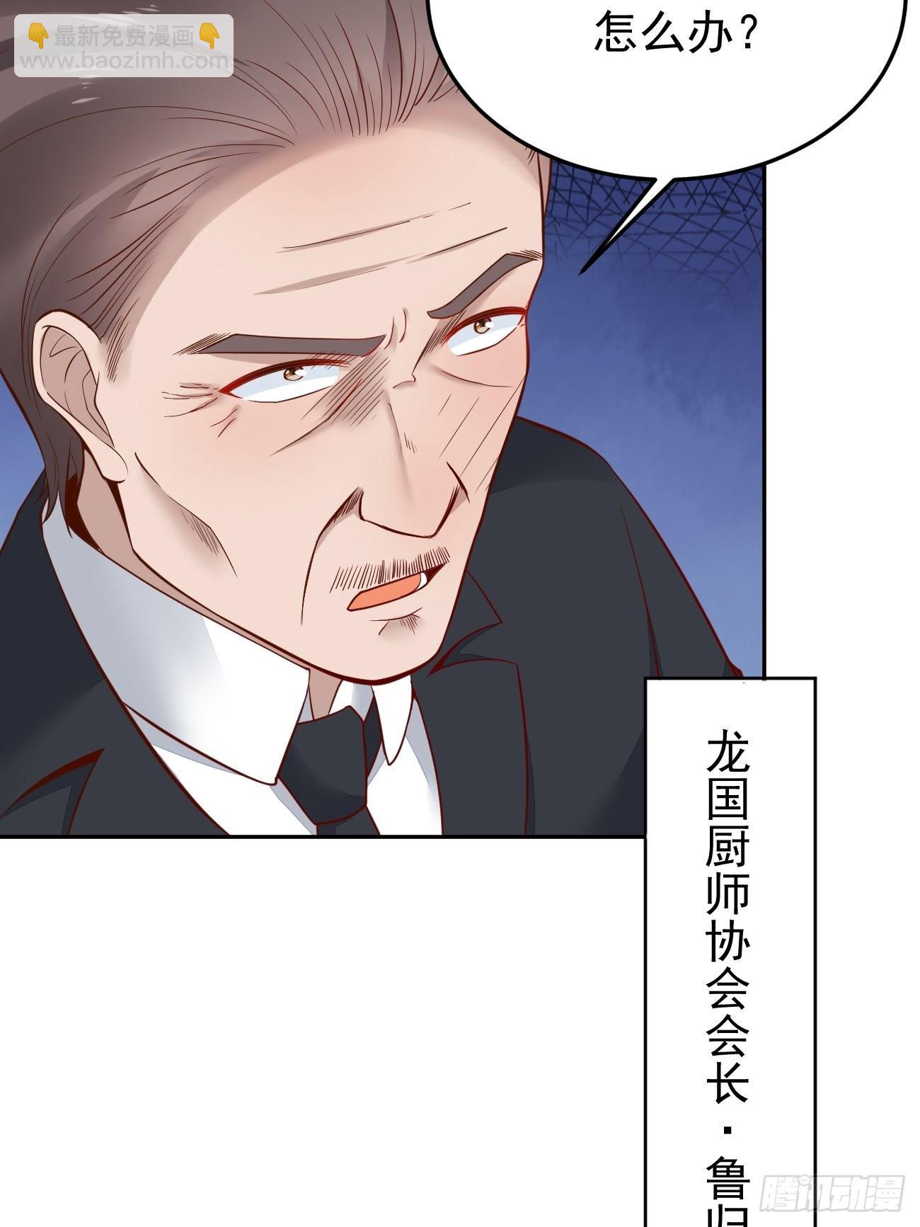 第52话 龙国厨师协会会长(1/2)-第53话