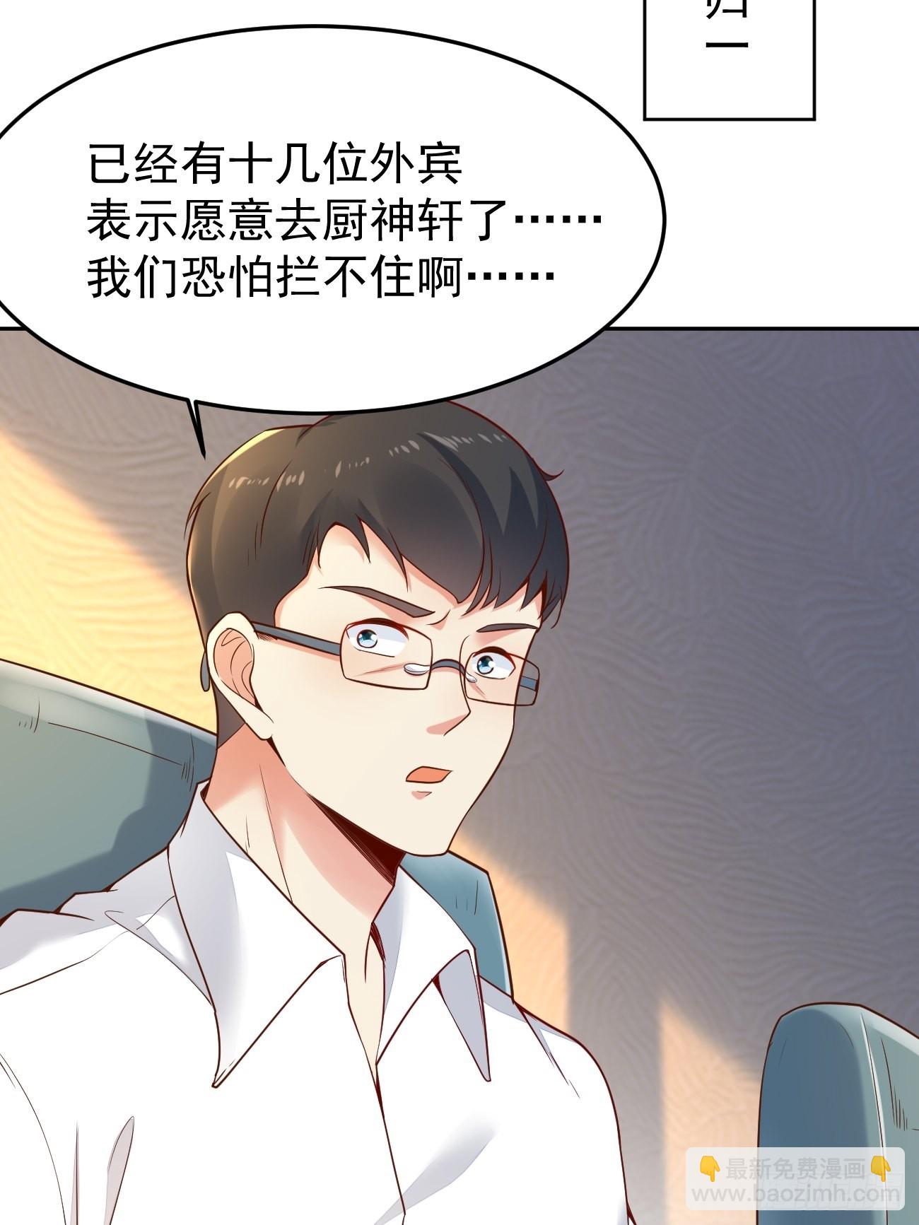 第52话 龙国厨师协会会长(1/2)-第53话