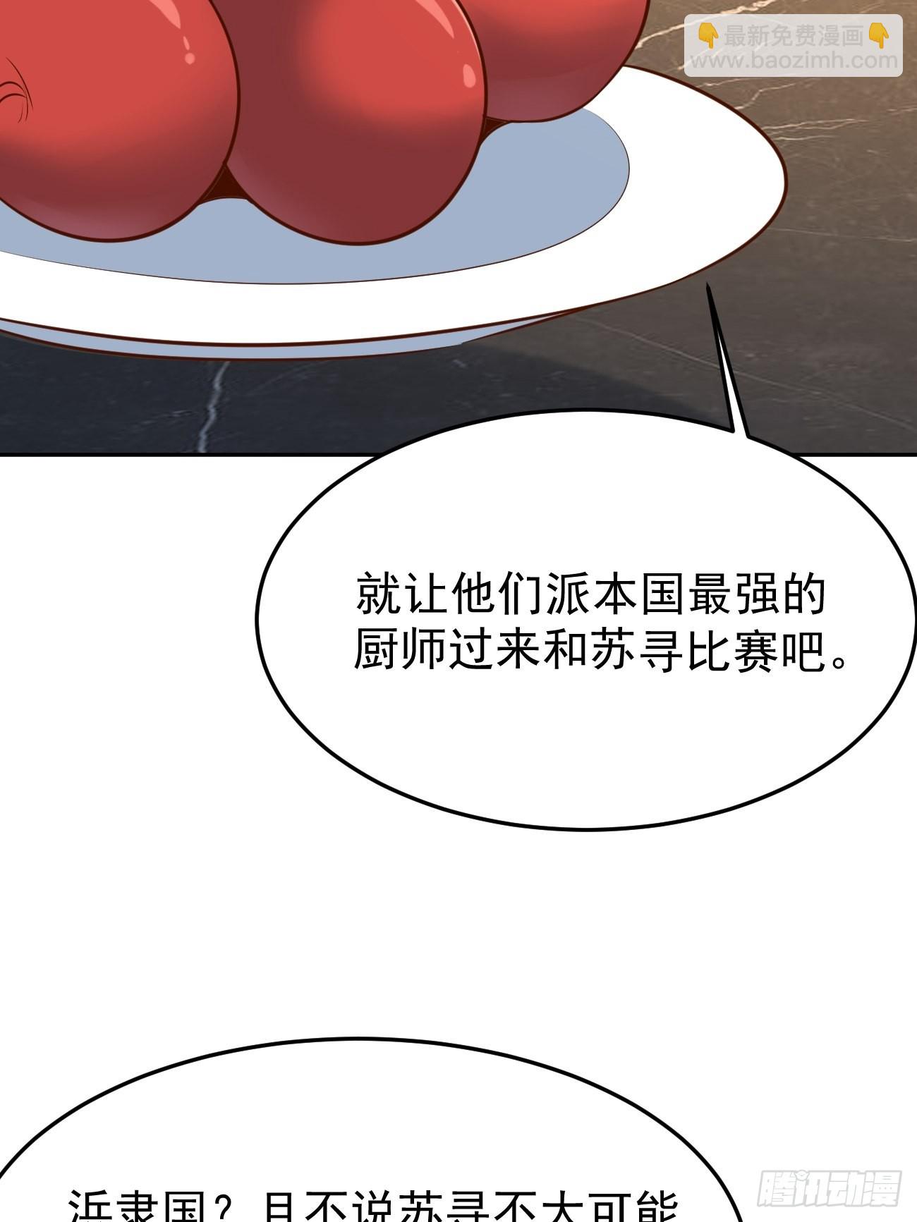 第52话 龙国厨师协会会长(1/2)-第53话