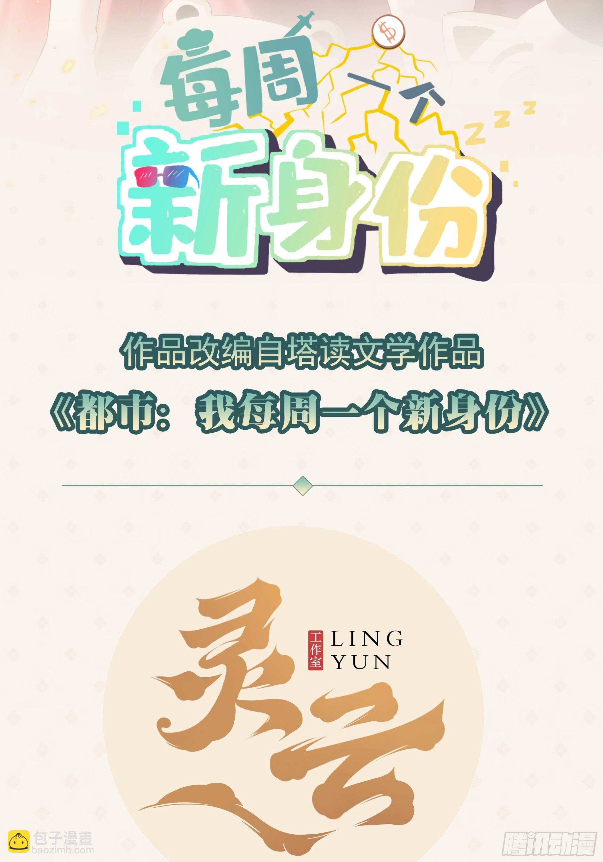 第68话 凶杀六人组(1/2)-第69话