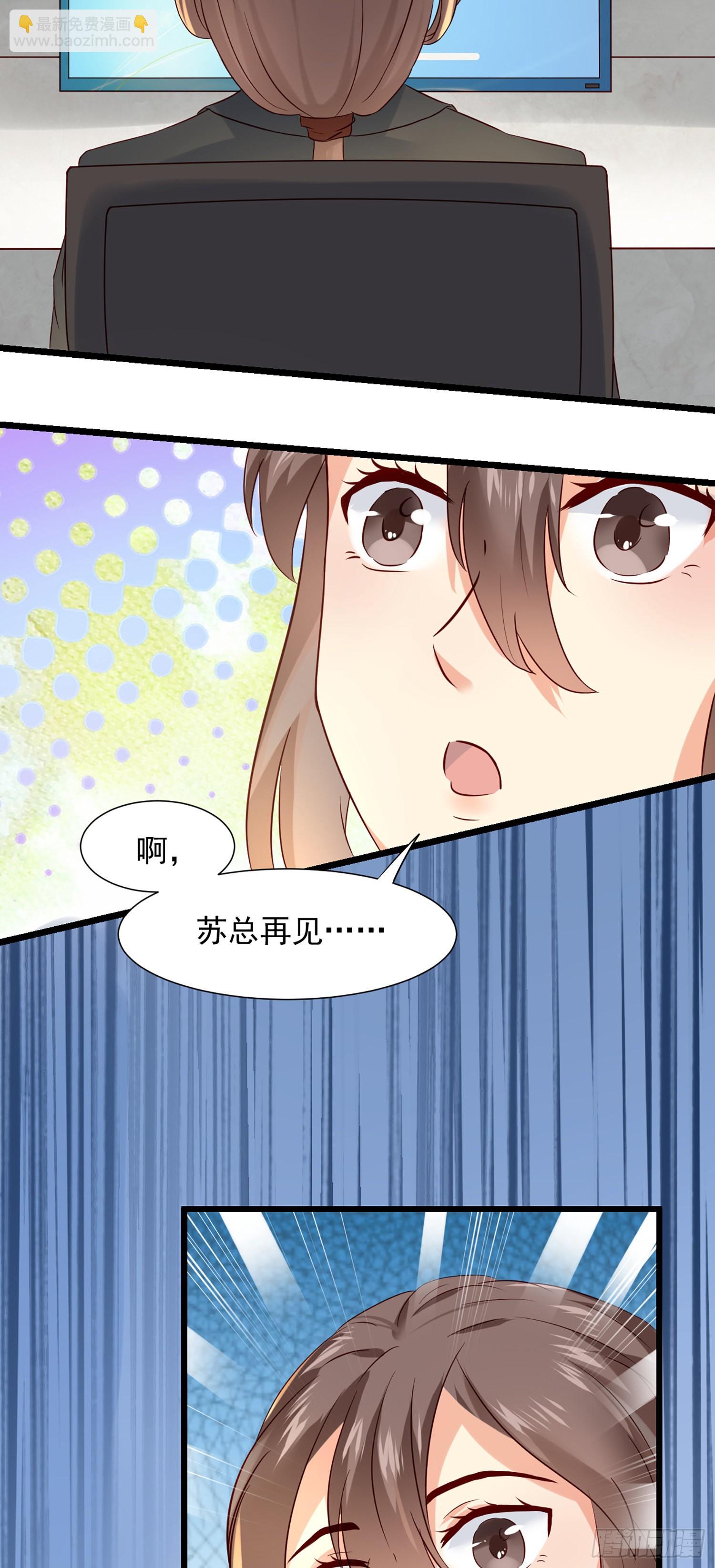 第8话 这个秘书不对劲-第9话