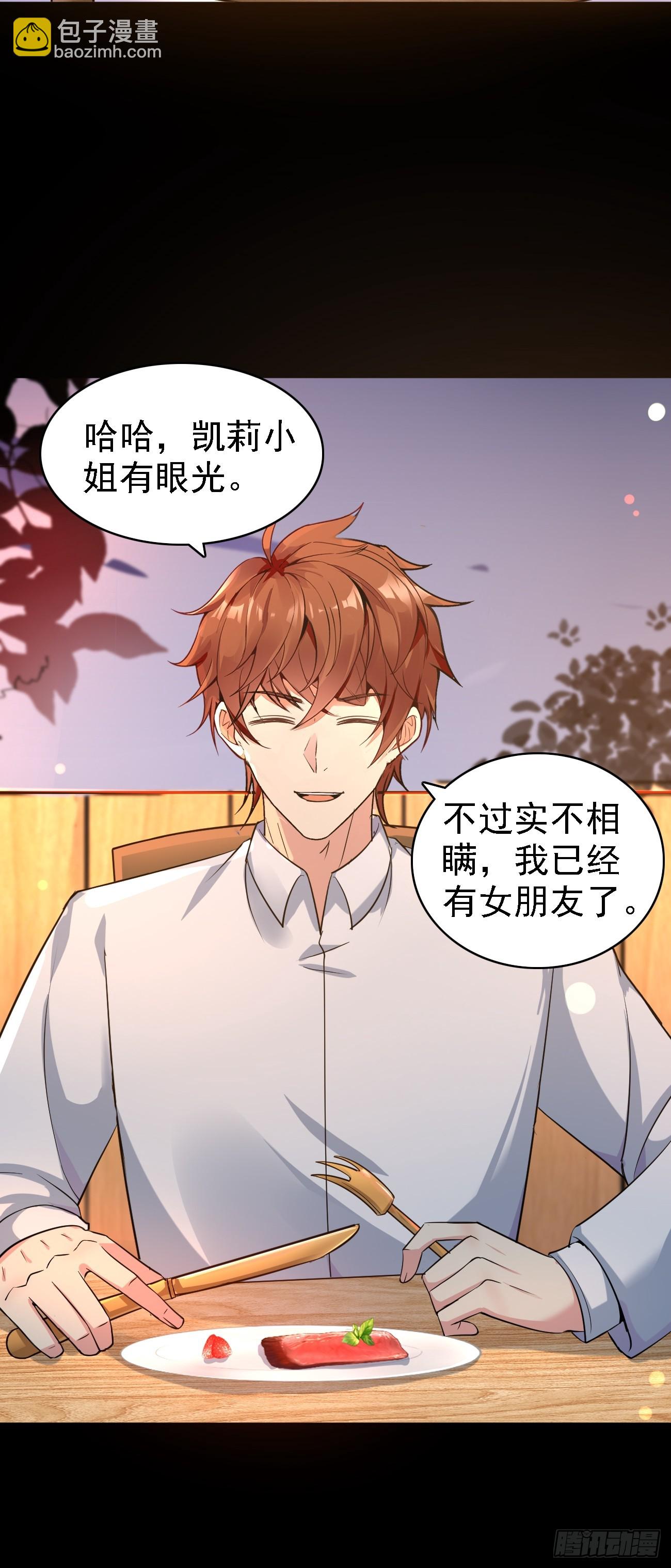 第90话 连顿饭都不让好好吃啊-第91话