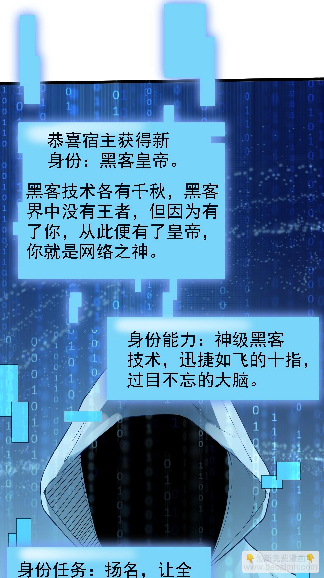 第98话 新身份：黑客皇帝-第99话