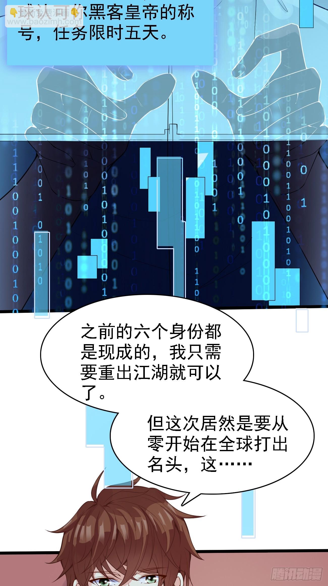 第98话 新身份：黑客皇帝-第99话