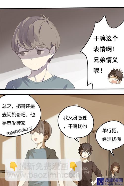 第三回：我才没欺负她-第3话