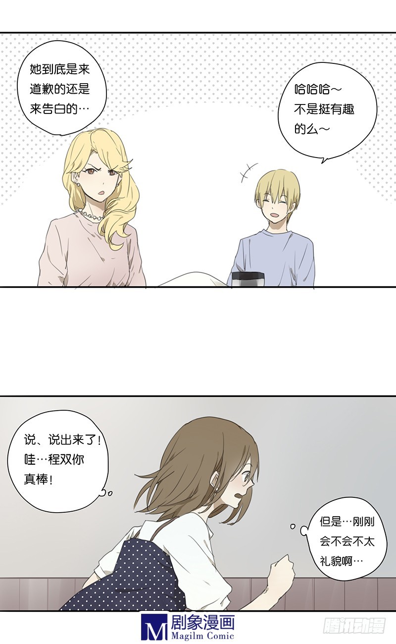 第二十五话：我会努力站在你身边！-第25话