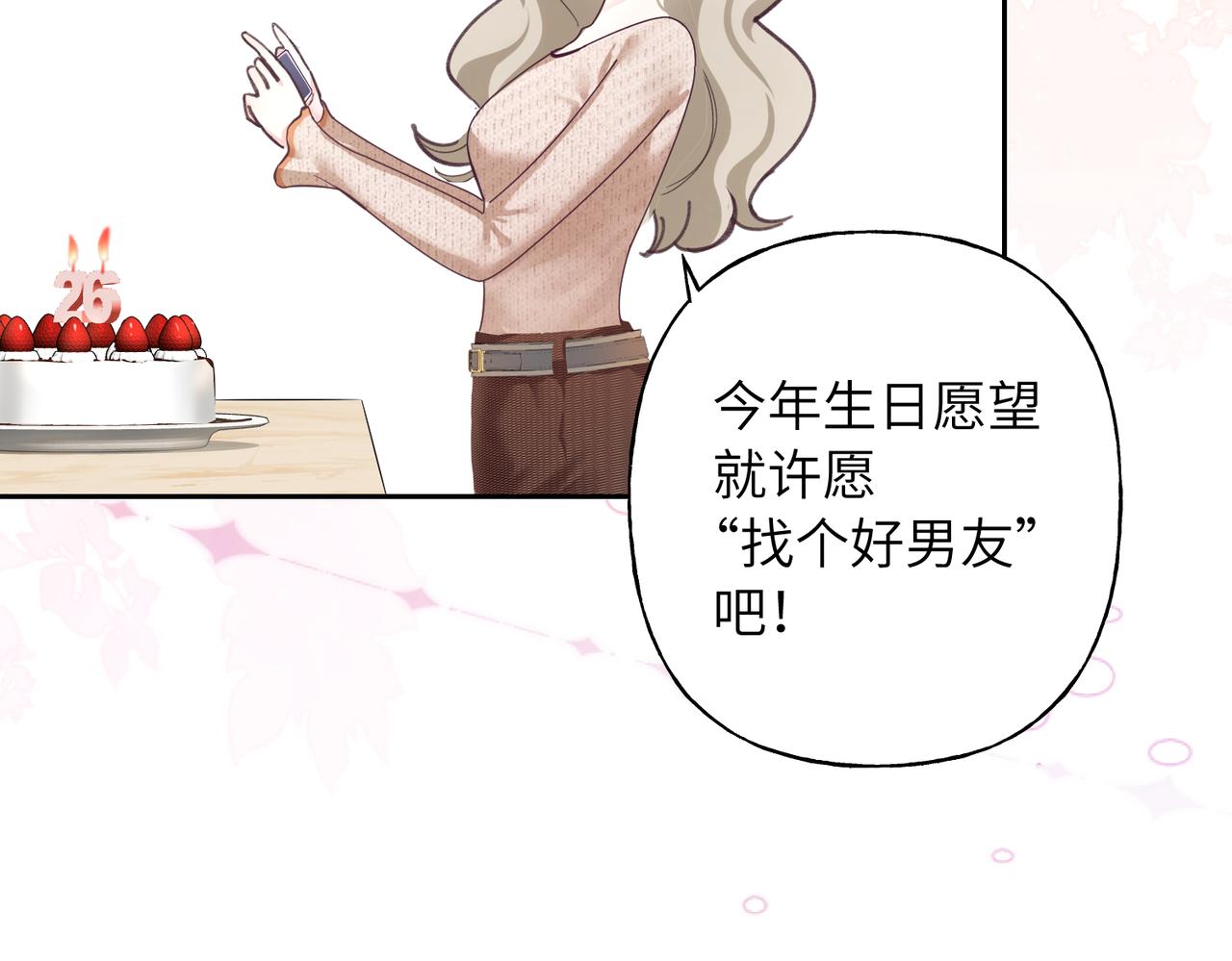 意外的生日礼物(1/3)-第1话