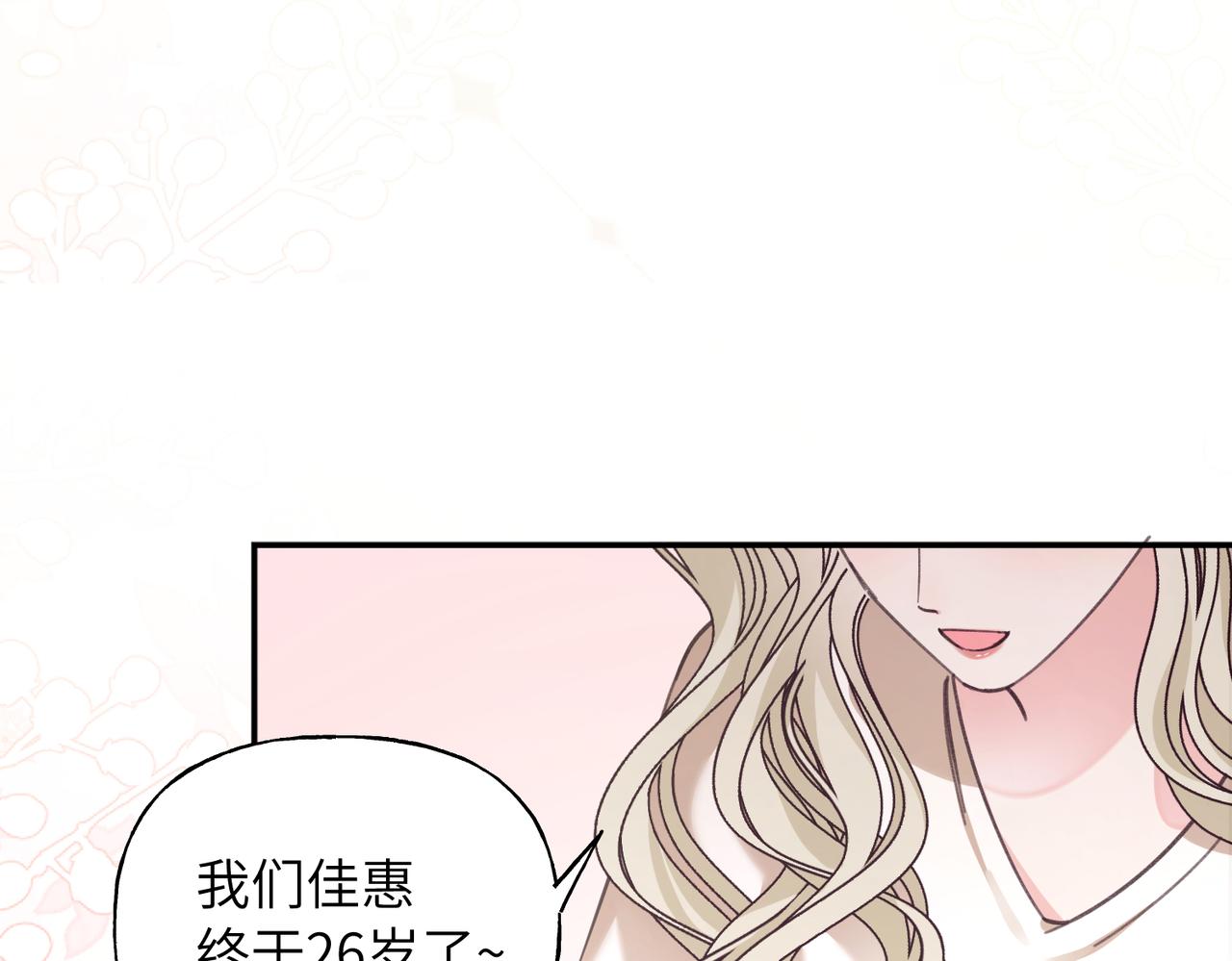 意外的生日礼物(1/3)-第1话