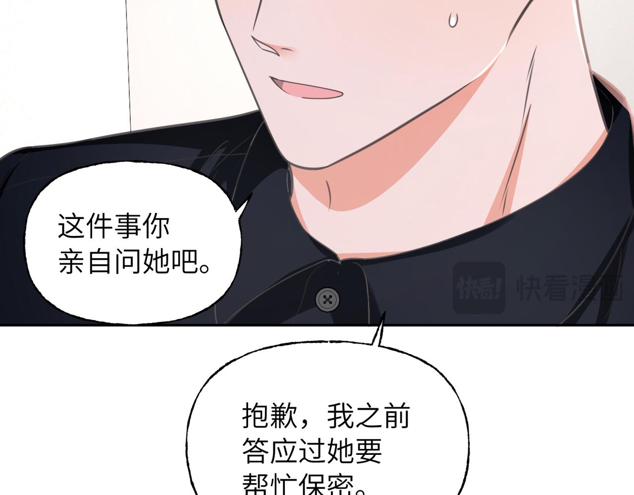 25 为什么对我这么好？(1/3)-第27话