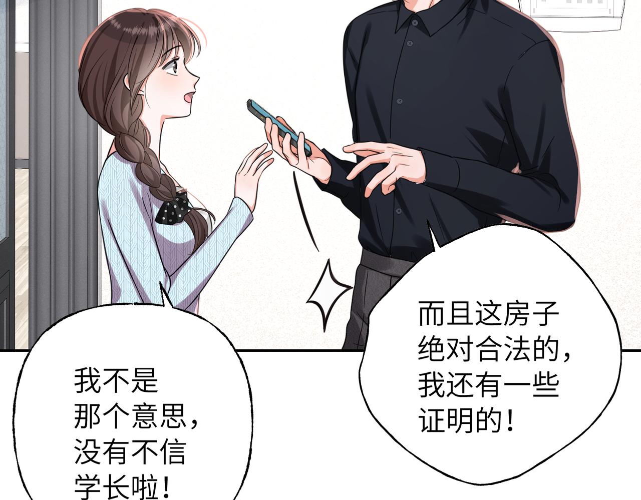 25 为什么对我这么好？(1/3)-第27话