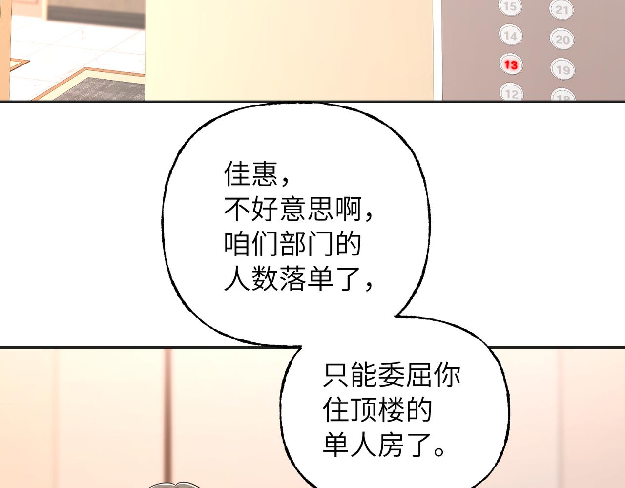 35 董事长的偏爱(1/3)-第37话