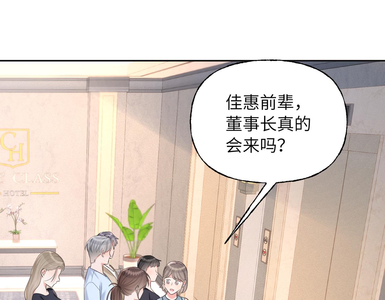 35 董事长的偏爱(1/3)-第37话