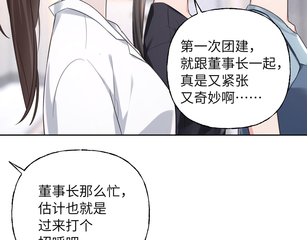 35 董事长的偏爱(1/3)-第37话