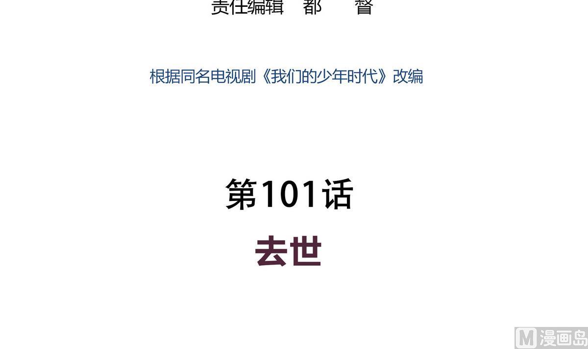 第101话 去世-第101话