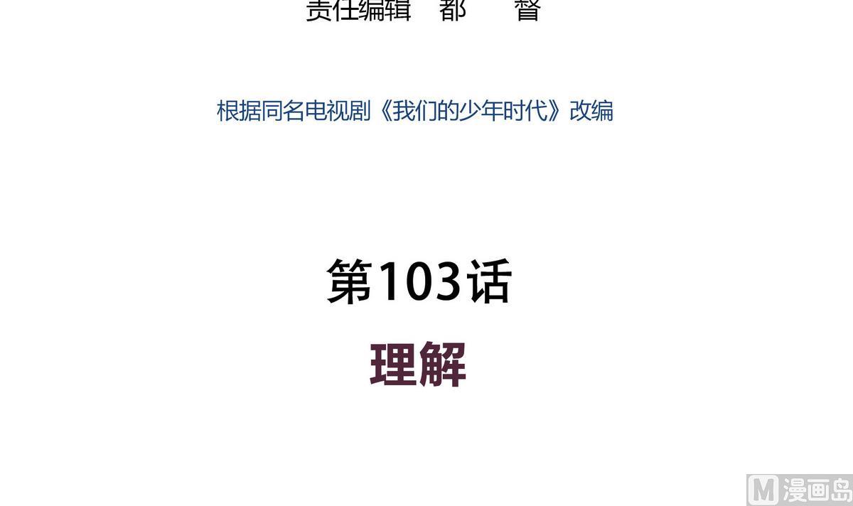 第103话 理解-第103话
