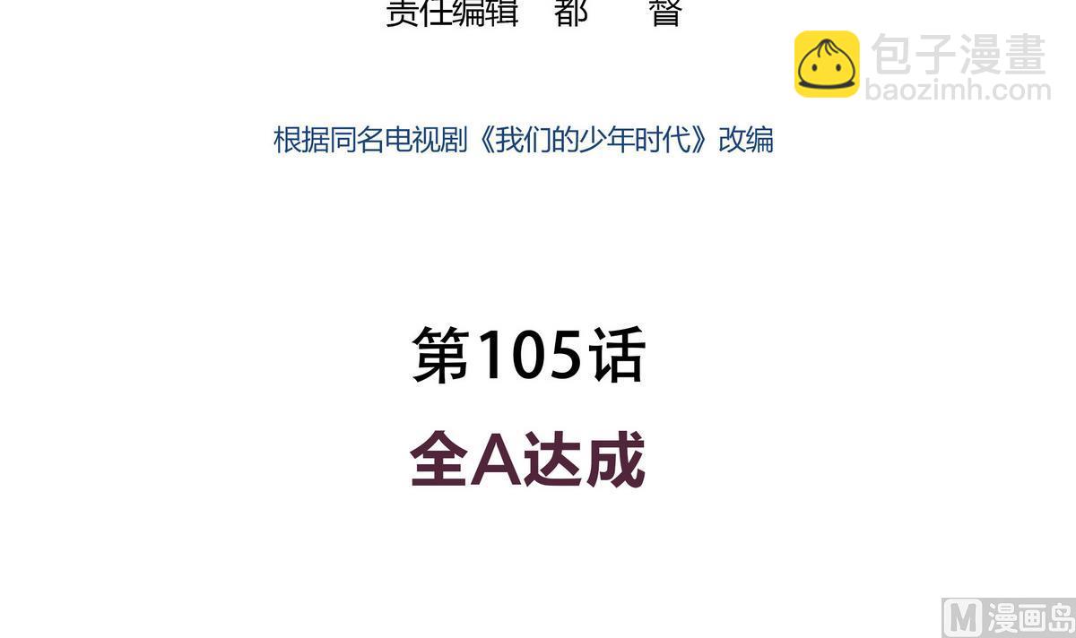 第105话 全A达成-第105话