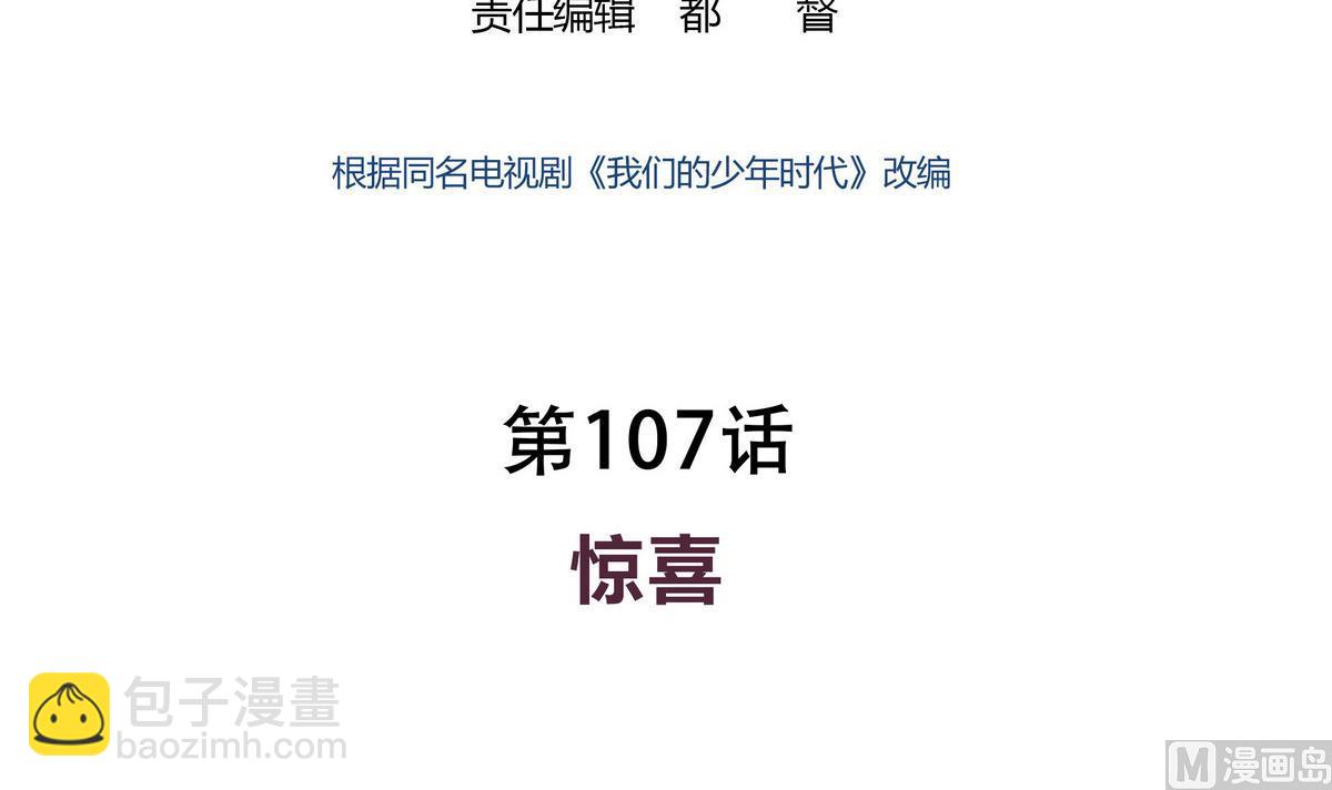 第107话 惊喜-第107话
